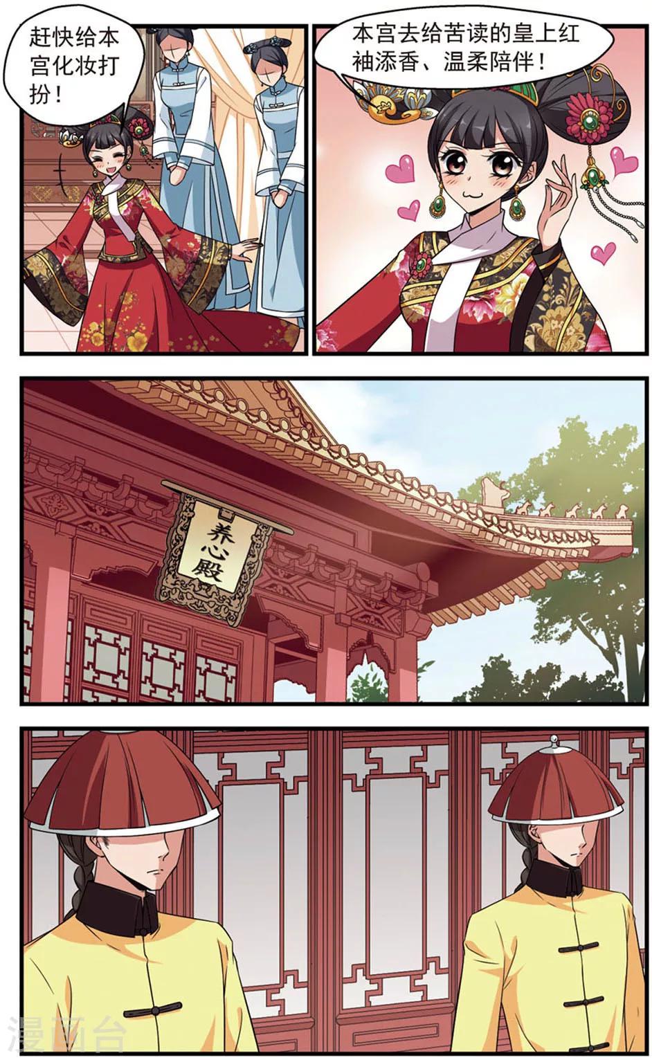 《妃夕妍雪》漫画最新章节第320话 鸳鸯糕2免费下拉式在线观看章节第【1】张图片