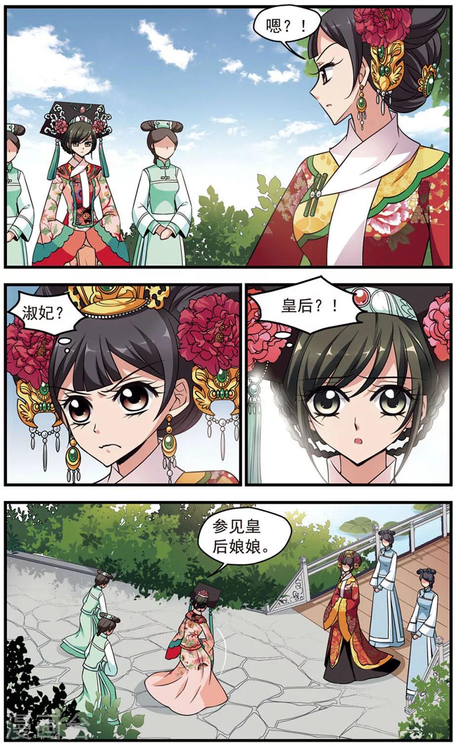 《妃夕妍雪》漫画最新章节第320话 鸳鸯糕2免费下拉式在线观看章节第【4】张图片