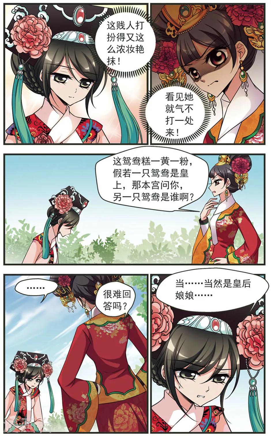 《妃夕妍雪》漫画最新章节第320话 鸳鸯糕2免费下拉式在线观看章节第【6】张图片