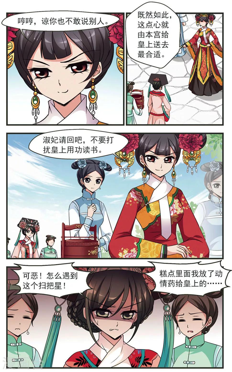 《妃夕妍雪》漫画最新章节第320话 鸳鸯糕2免费下拉式在线观看章节第【7】张图片