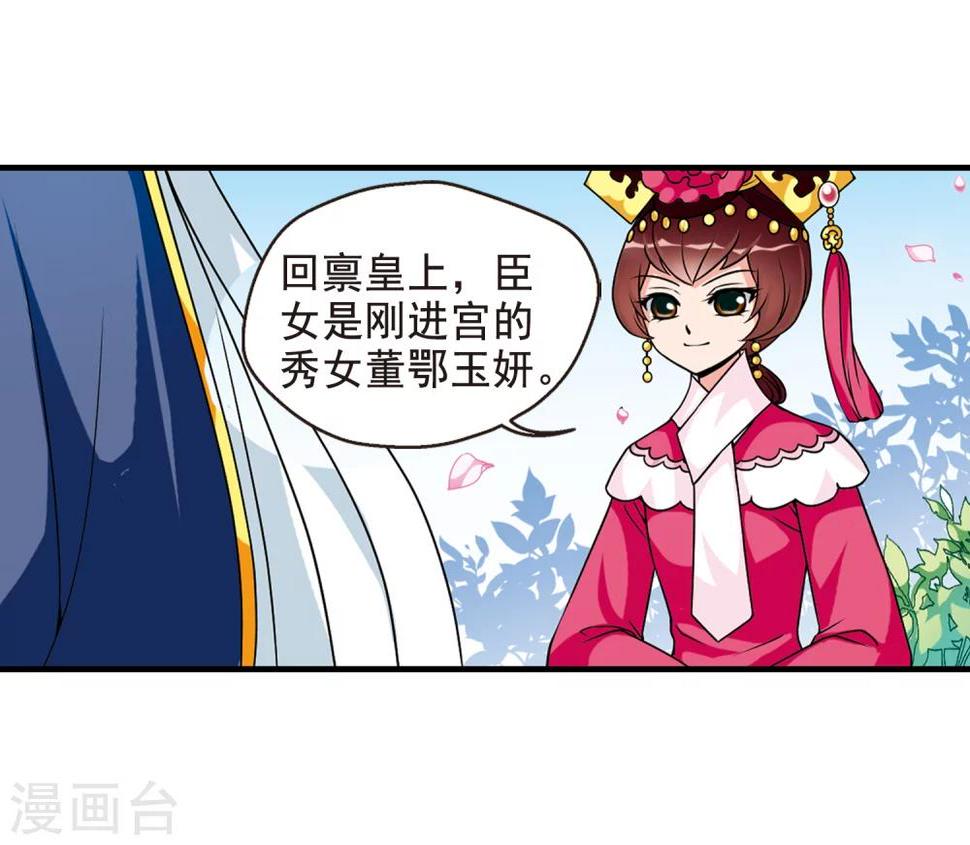 《妃夕妍雪》漫画最新章节第33话 转眼不同1免费下拉式在线观看章节第【12】张图片