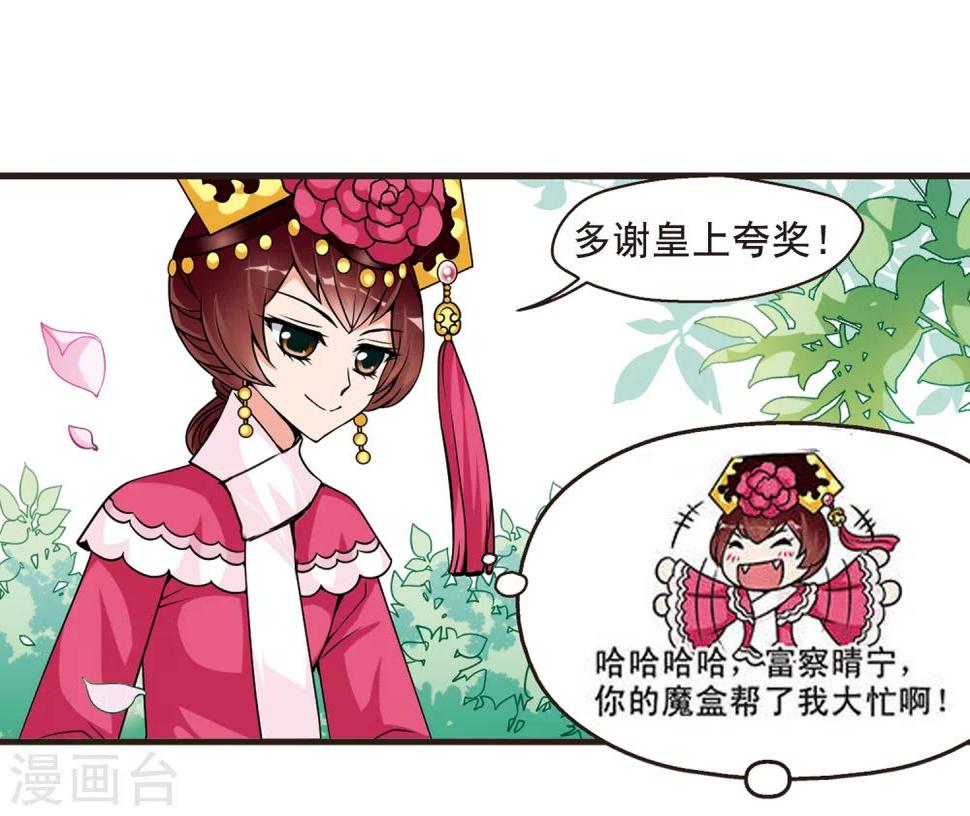 《妃夕妍雪》漫画最新章节第33话 转眼不同1免费下拉式在线观看章节第【14】张图片