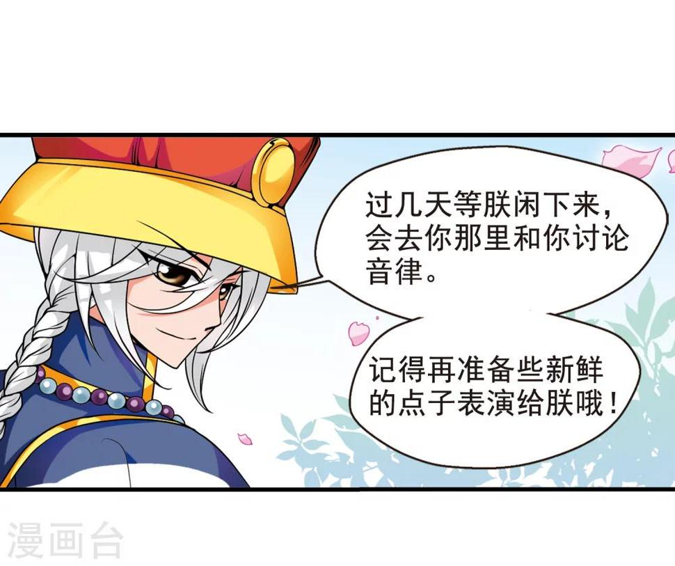 《妃夕妍雪》漫画最新章节第33话 转眼不同1免费下拉式在线观看章节第【16】张图片