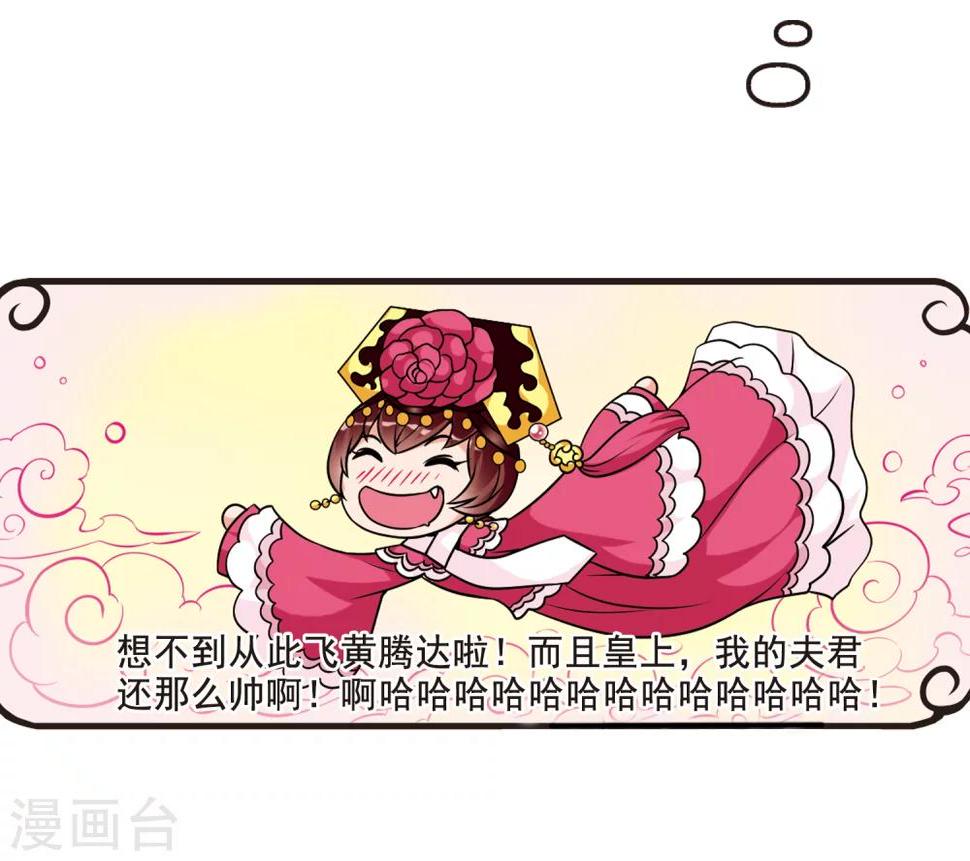 《妃夕妍雪》漫画最新章节第33话 转眼不同1免费下拉式在线观看章节第【19】张图片