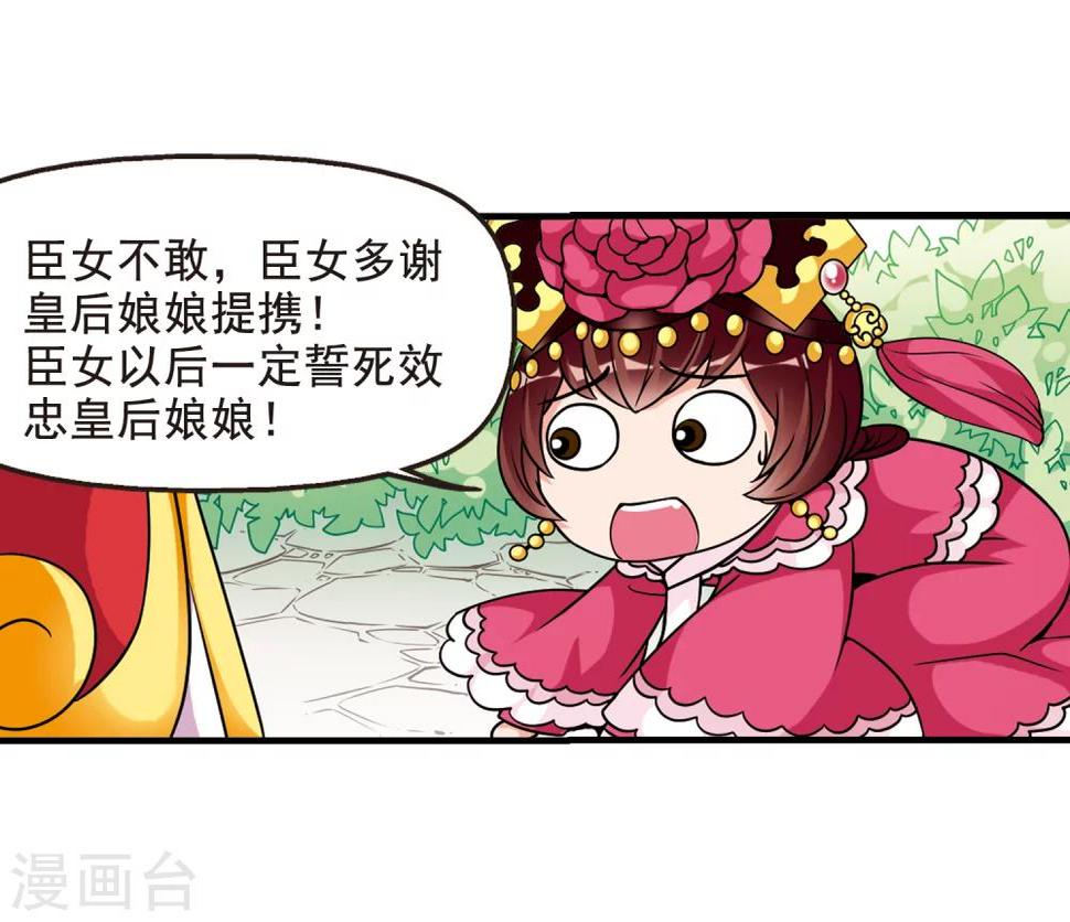 《妃夕妍雪》漫画最新章节第33话 转眼不同1免费下拉式在线观看章节第【22】张图片