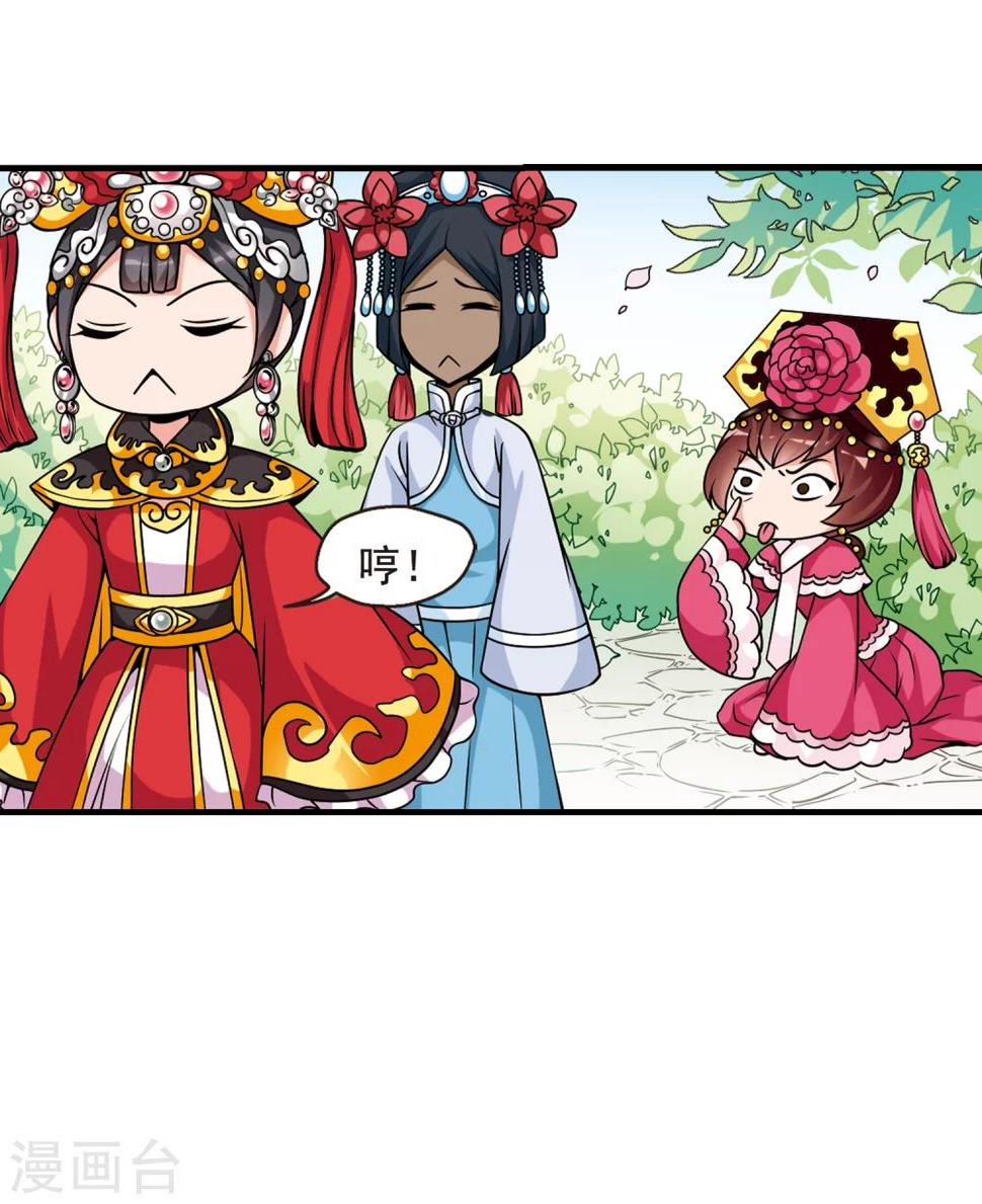 《妃夕妍雪》漫画最新章节第33话 转眼不同1免费下拉式在线观看章节第【23】张图片