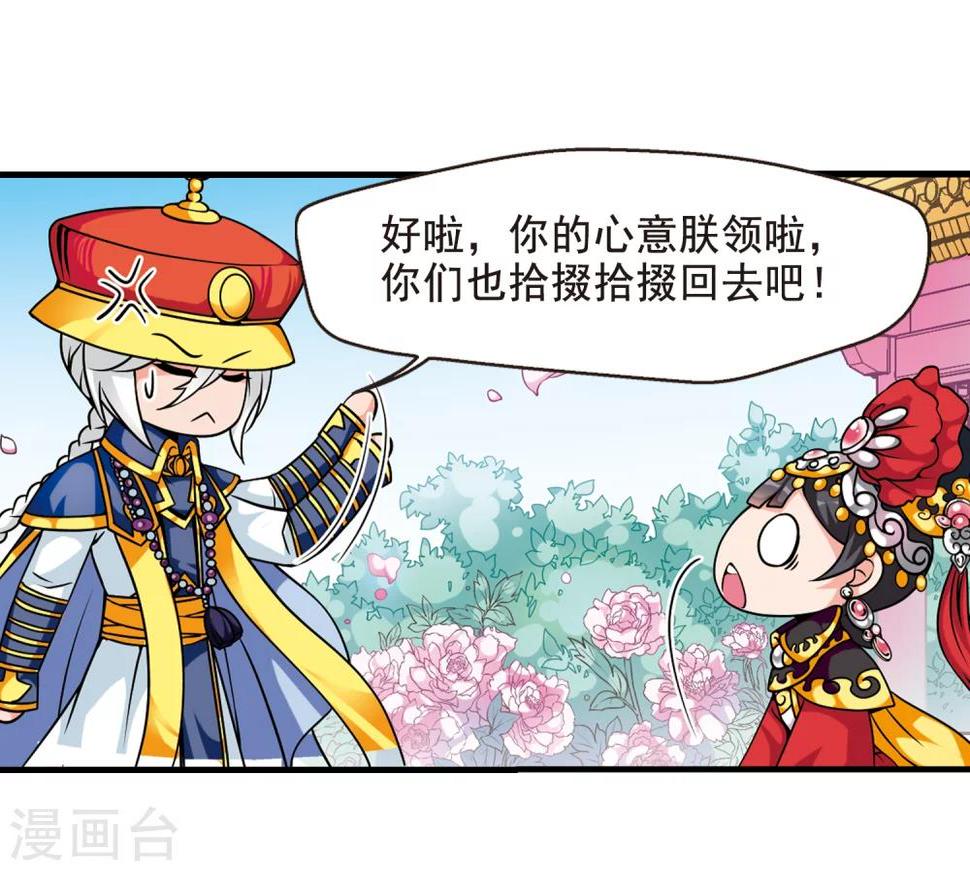 《妃夕妍雪》漫画最新章节第33话 转眼不同1免费下拉式在线观看章节第【6】张图片