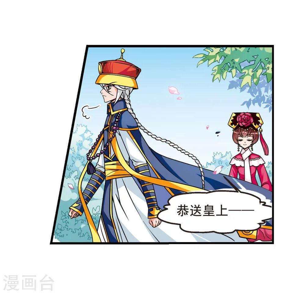 《妃夕妍雪》漫画最新章节第33话 转眼不同1免费下拉式在线观看章节第【9】张图片