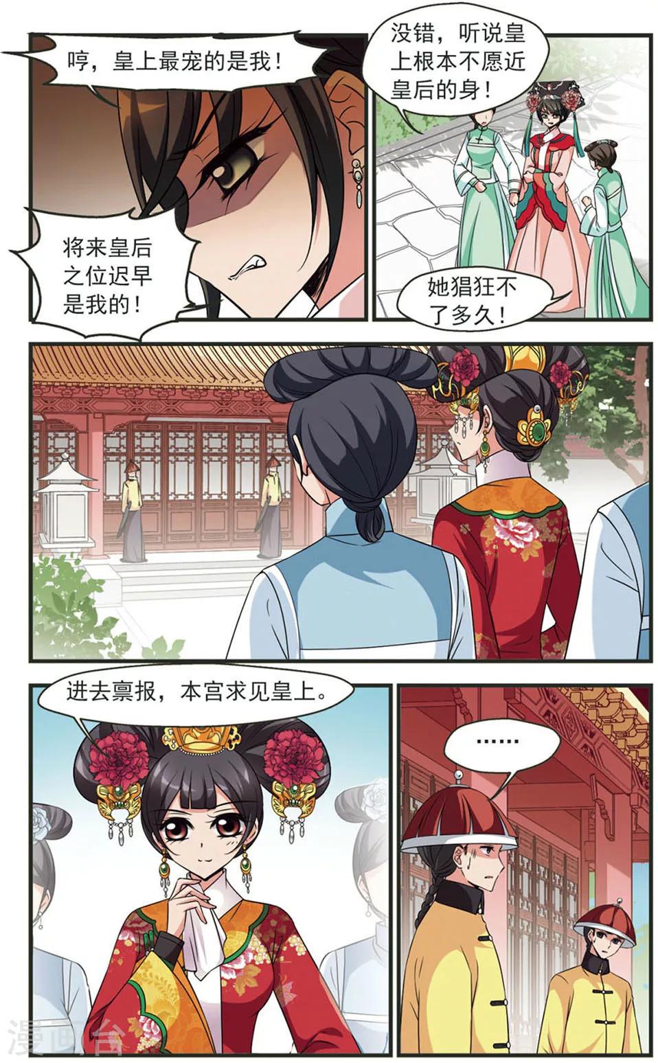 《妃夕妍雪》漫画最新章节第321话 鸳鸯糕3免费下拉式在线观看章节第【1】张图片