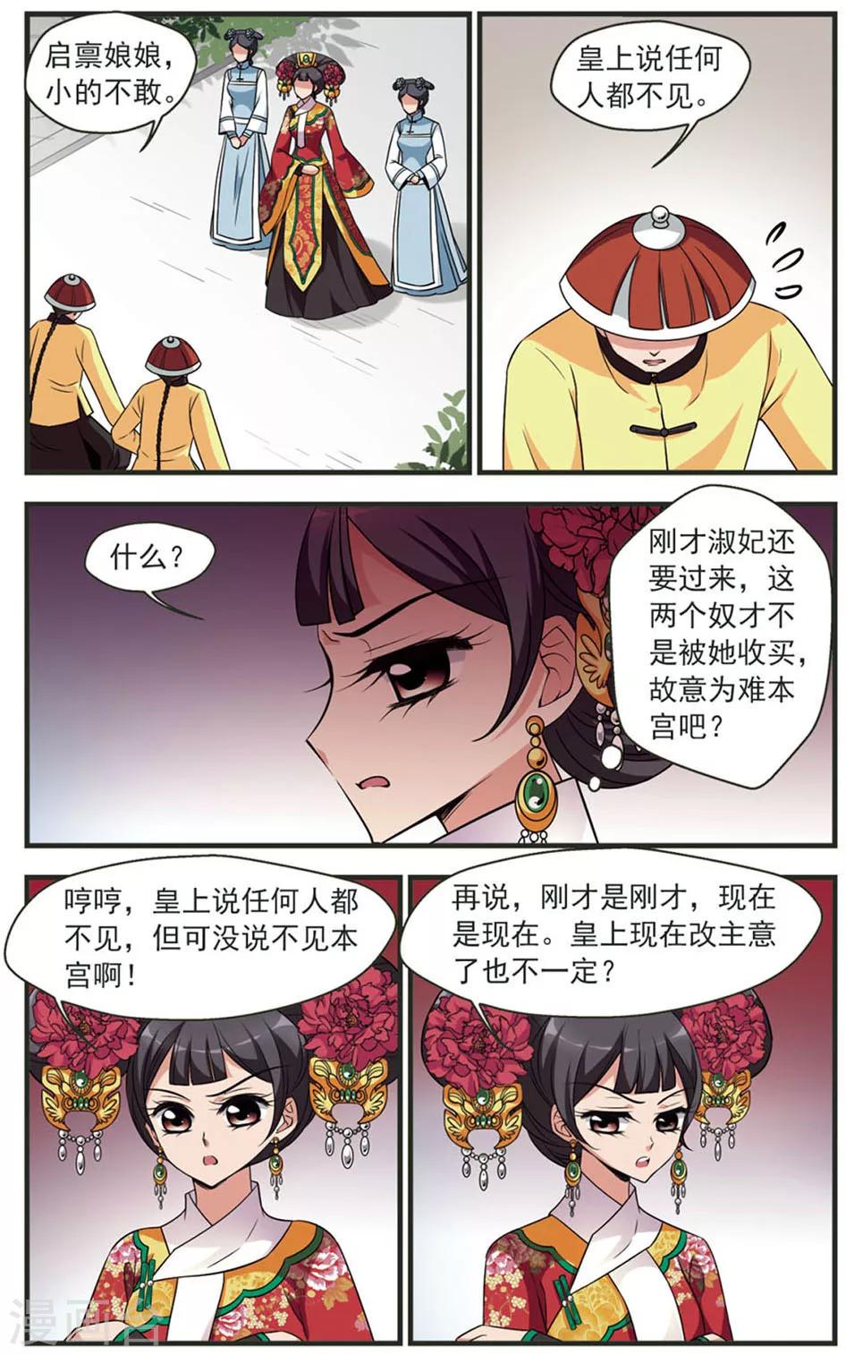 《妃夕妍雪》漫画最新章节第321话 鸳鸯糕3免费下拉式在线观看章节第【2】张图片