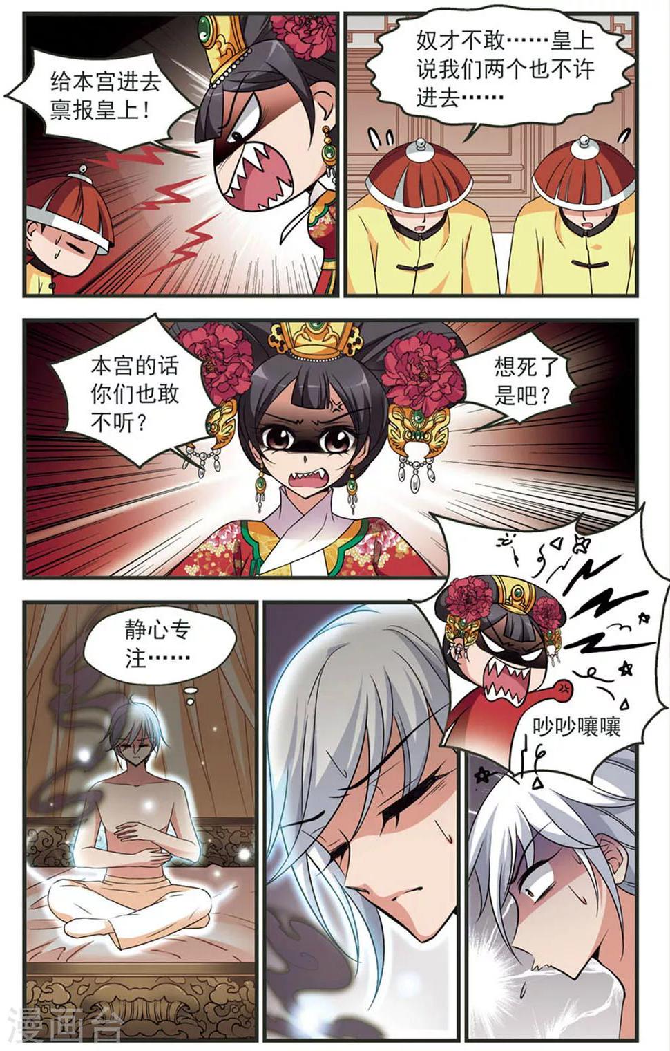 《妃夕妍雪》漫画最新章节第321话 鸳鸯糕3免费下拉式在线观看章节第【3】张图片