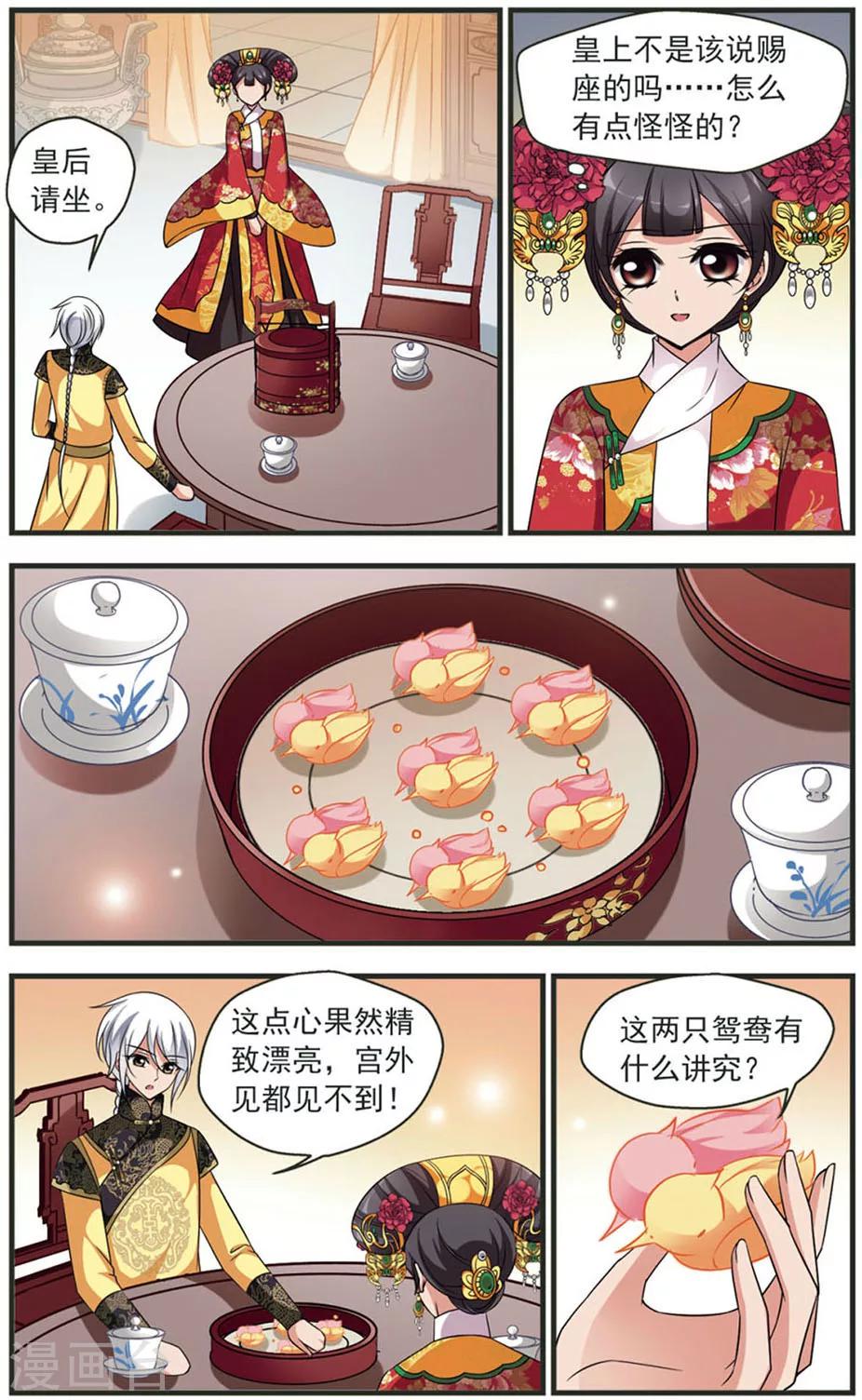 《妃夕妍雪》漫画最新章节第321话 鸳鸯糕3免费下拉式在线观看章节第【6】张图片