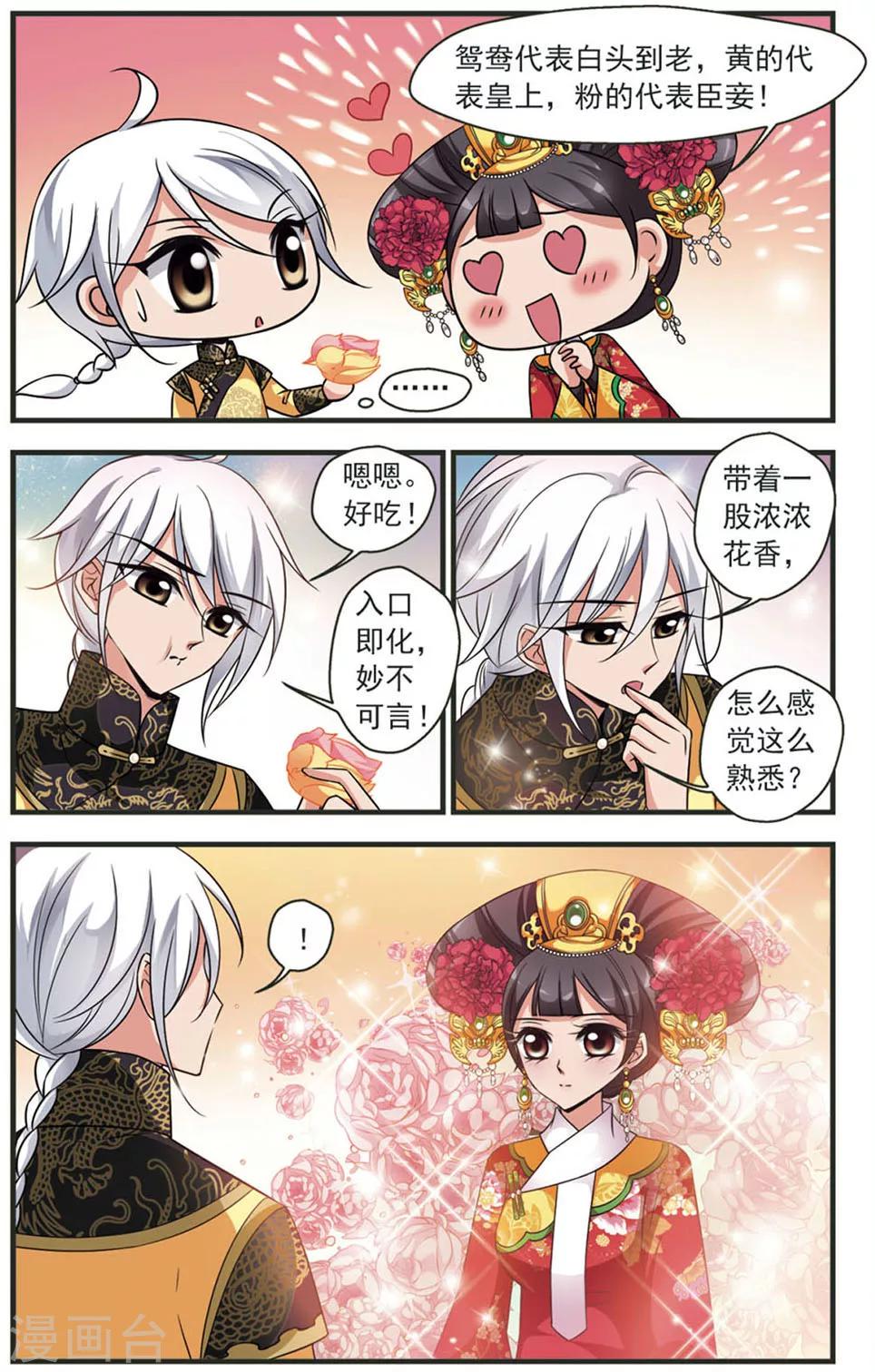 《妃夕妍雪》漫画最新章节第321话 鸳鸯糕3免费下拉式在线观看章节第【7】张图片