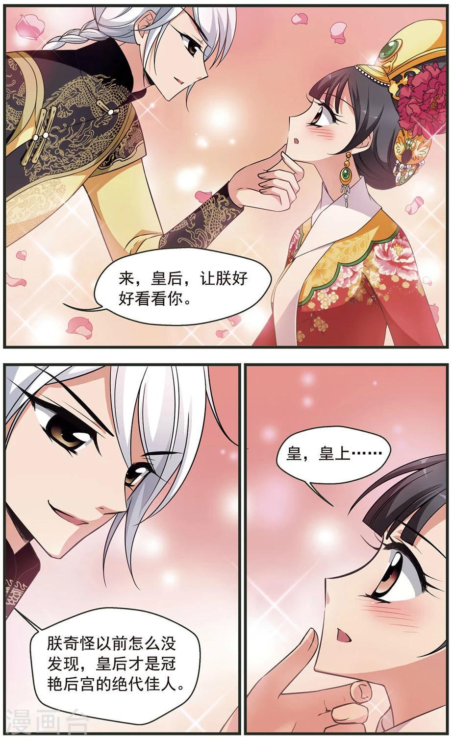 《妃夕妍雪》漫画最新章节第322话 疑云1免费下拉式在线观看章节第【1】张图片