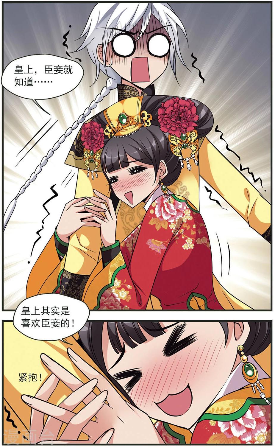 《妃夕妍雪》漫画最新章节第322话 疑云1免费下拉式在线观看章节第【4】张图片