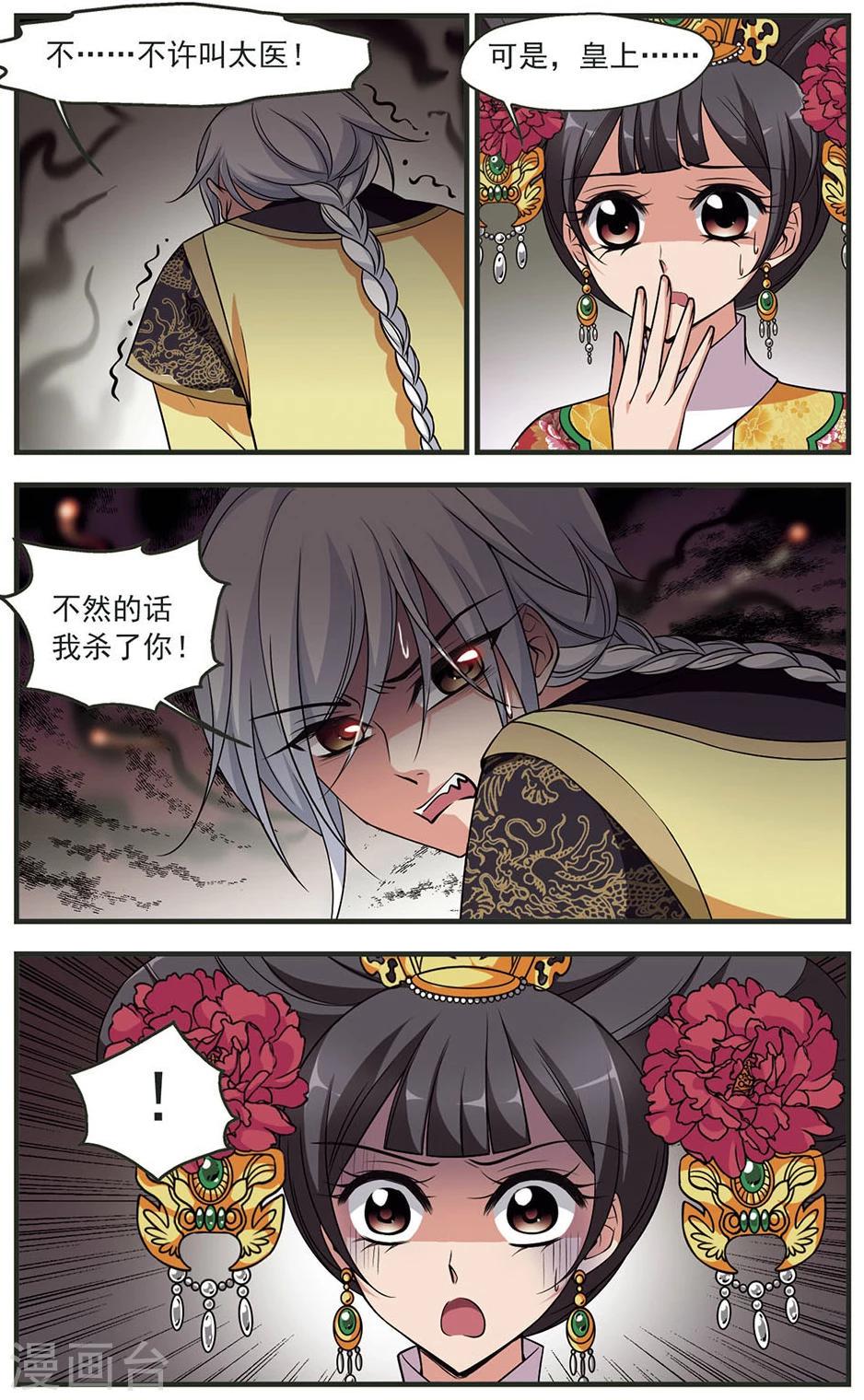 《妃夕妍雪》漫画最新章节第323话 疑云2免费下拉式在线观看章节第【1】张图片