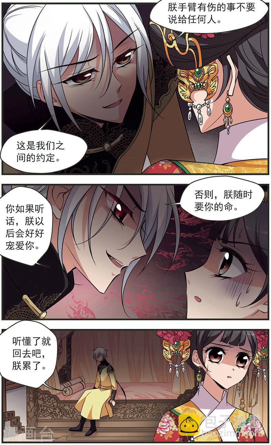 《妃夕妍雪》漫画最新章节第323话 疑云2免费下拉式在线观看章节第【3】张图片