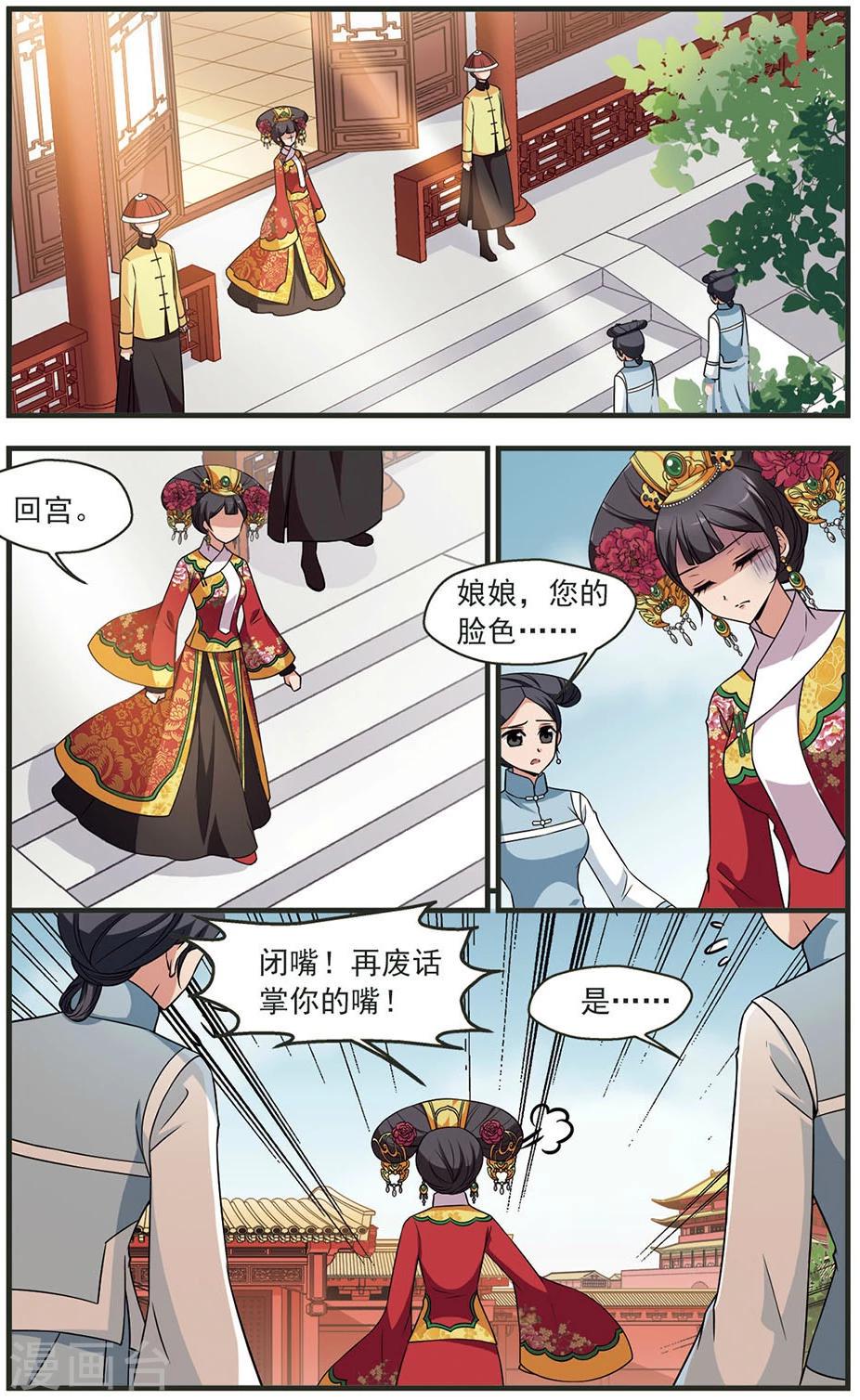 《妃夕妍雪》漫画最新章节第323话 疑云2免费下拉式在线观看章节第【4】张图片