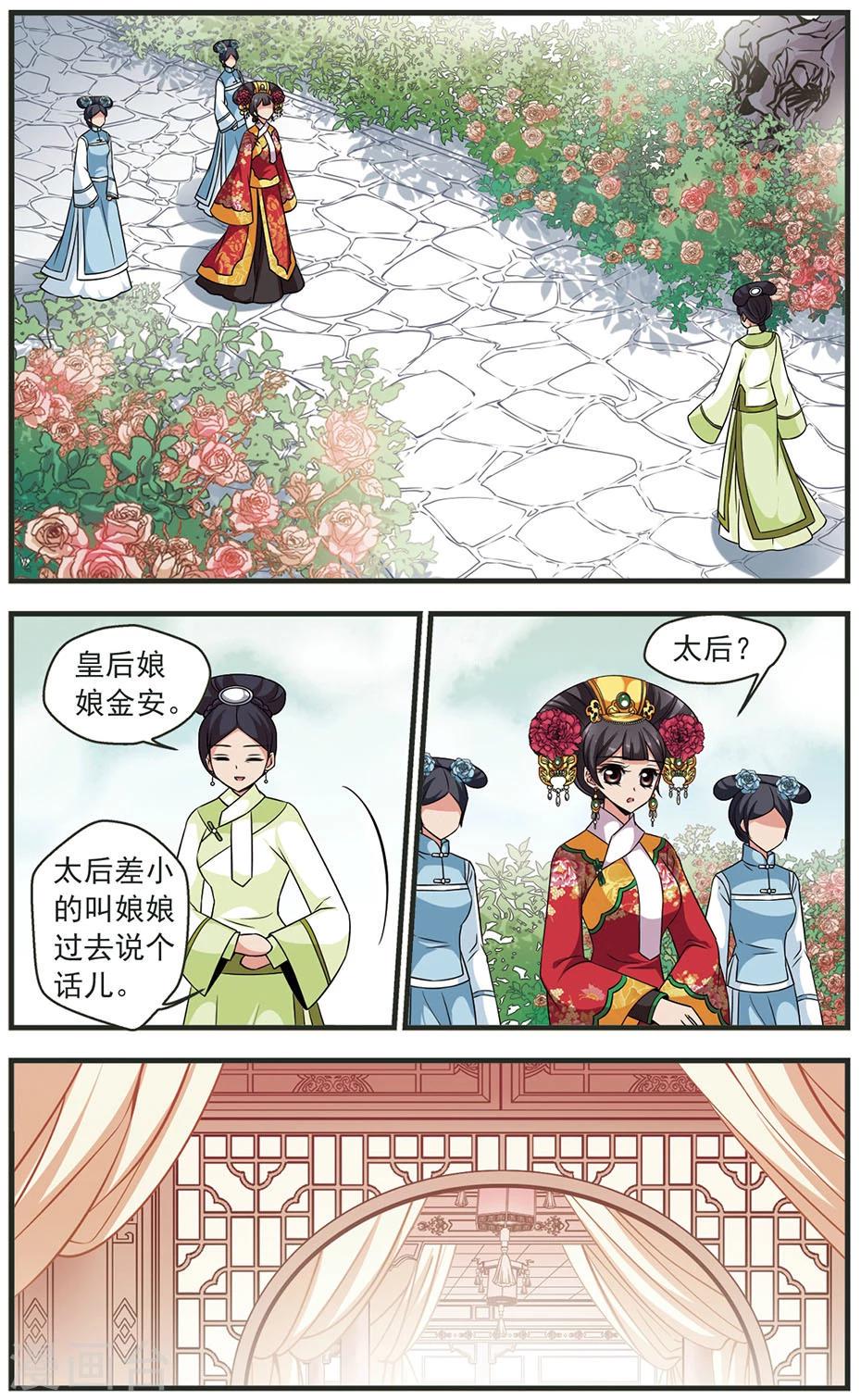 《妃夕妍雪》漫画最新章节第323话 疑云2免费下拉式在线观看章节第【5】张图片