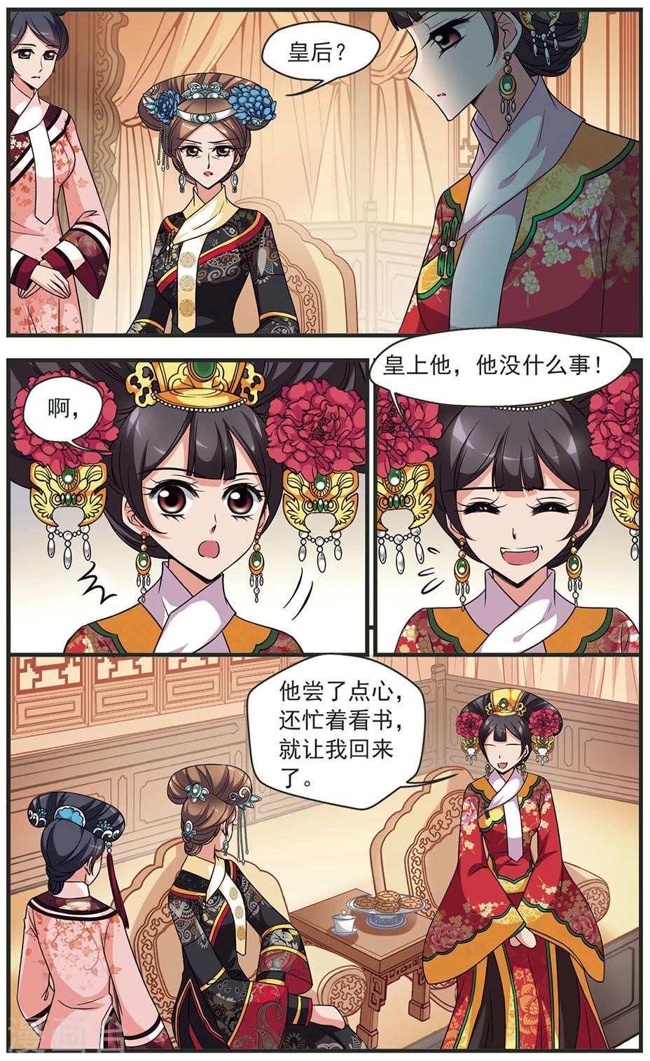 《妃夕妍雪》漫画最新章节第324话 疑云3免费下拉式在线观看章节第【1】张图片