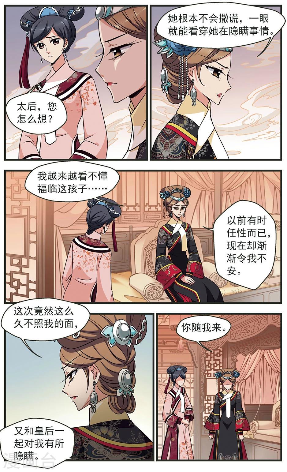 《妃夕妍雪》漫画最新章节第324话 疑云3免费下拉式在线观看章节第【3】张图片