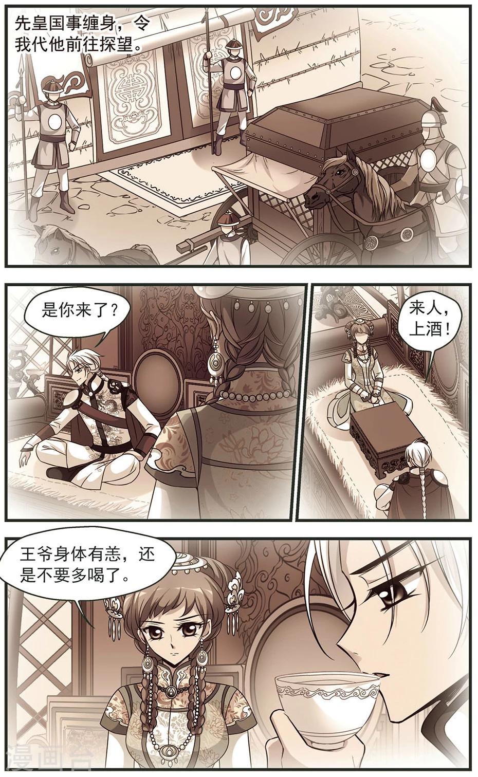 《妃夕妍雪》漫画最新章节第324话 疑云3免费下拉式在线观看章节第【8】张图片