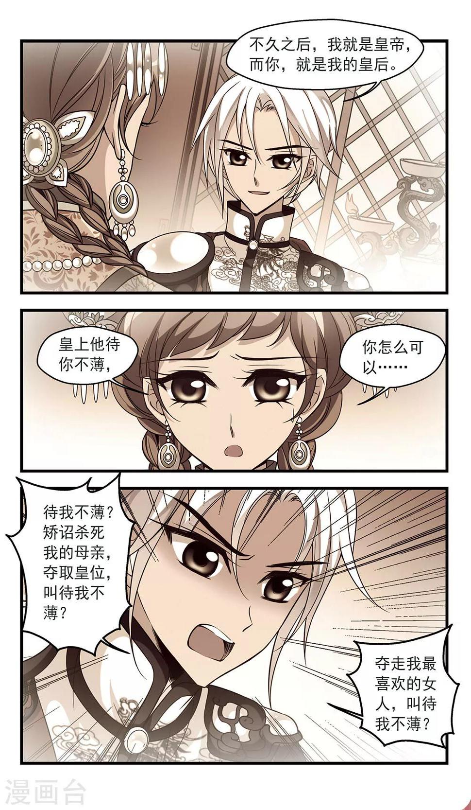 《妃夕妍雪》漫画最新章节第325话 尘封往事1免费下拉式在线观看章节第【2】张图片