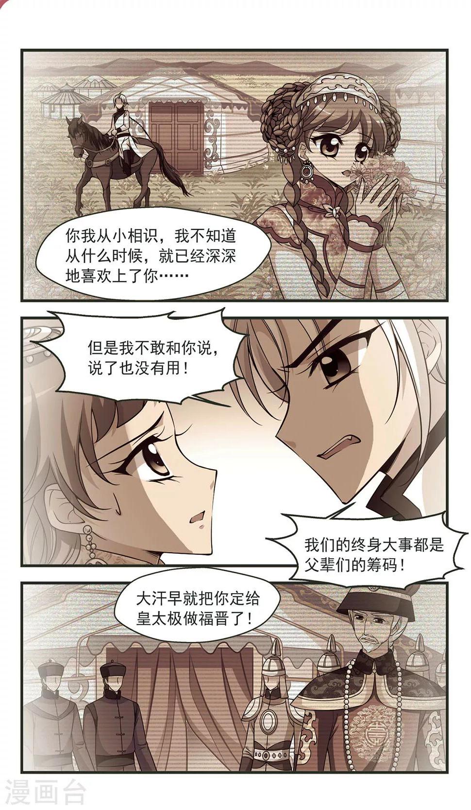 《妃夕妍雪》漫画最新章节第325话 尘封往事1免费下拉式在线观看章节第【3】张图片