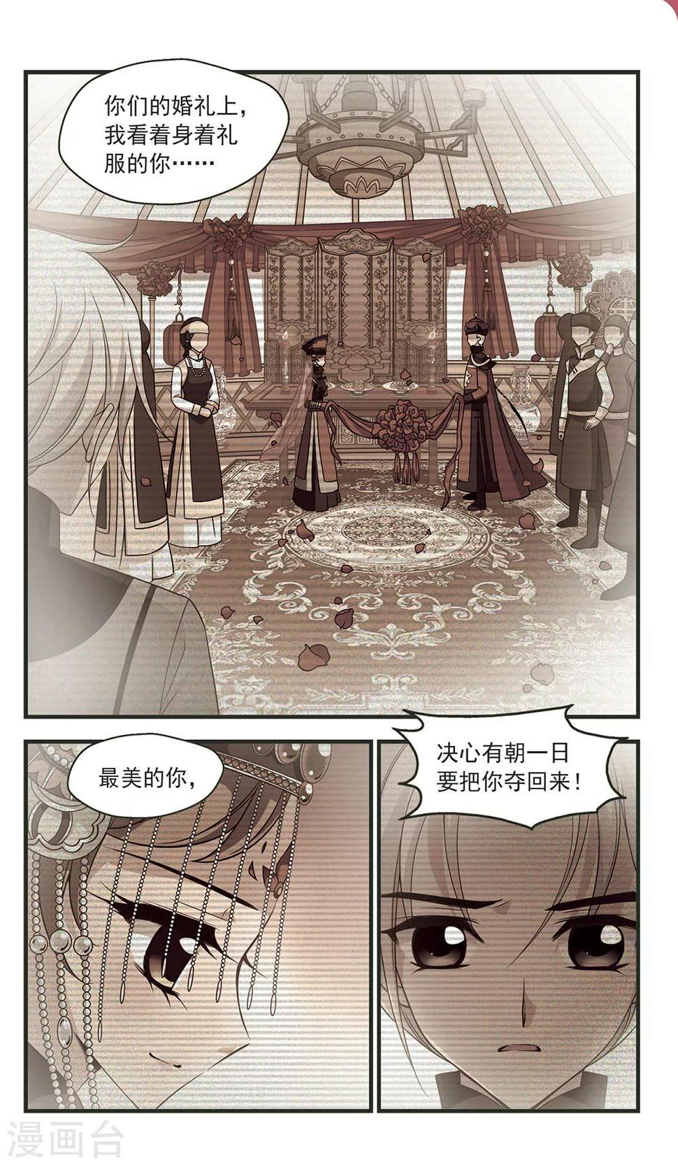 《妃夕妍雪》漫画最新章节第325话 尘封往事1免费下拉式在线观看章节第【4】张图片