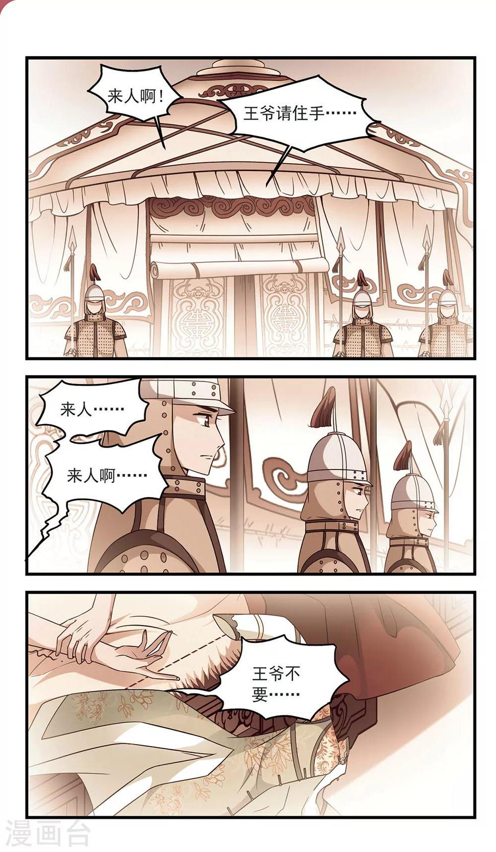 《妃夕妍雪》漫画最新章节第326话 尘封往事2免费下拉式在线观看章节第【1】张图片