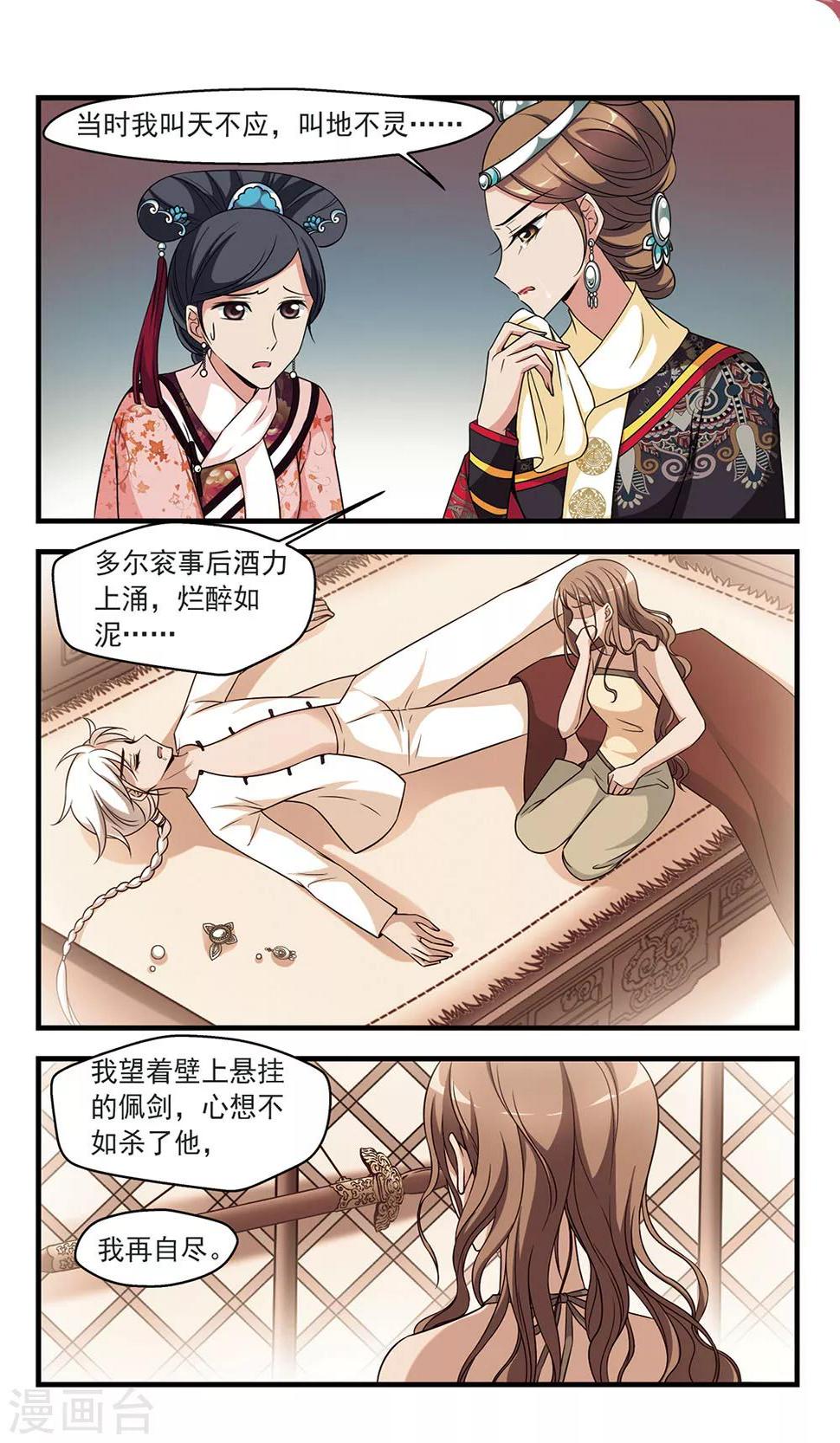 《妃夕妍雪》漫画最新章节第326话 尘封往事2免费下拉式在线观看章节第【2】张图片