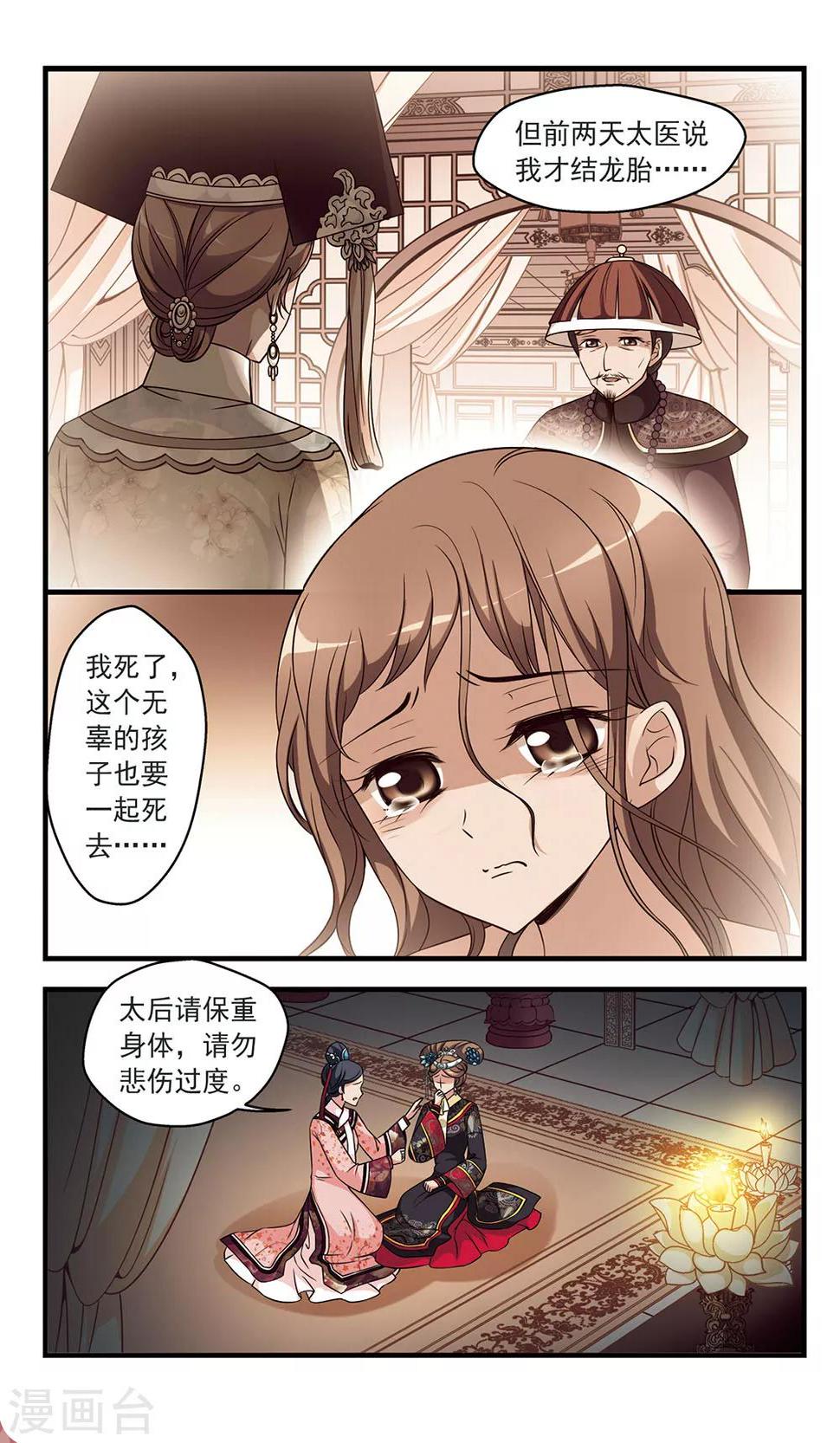 《妃夕妍雪》漫画最新章节第326话 尘封往事2免费下拉式在线观看章节第【3】张图片