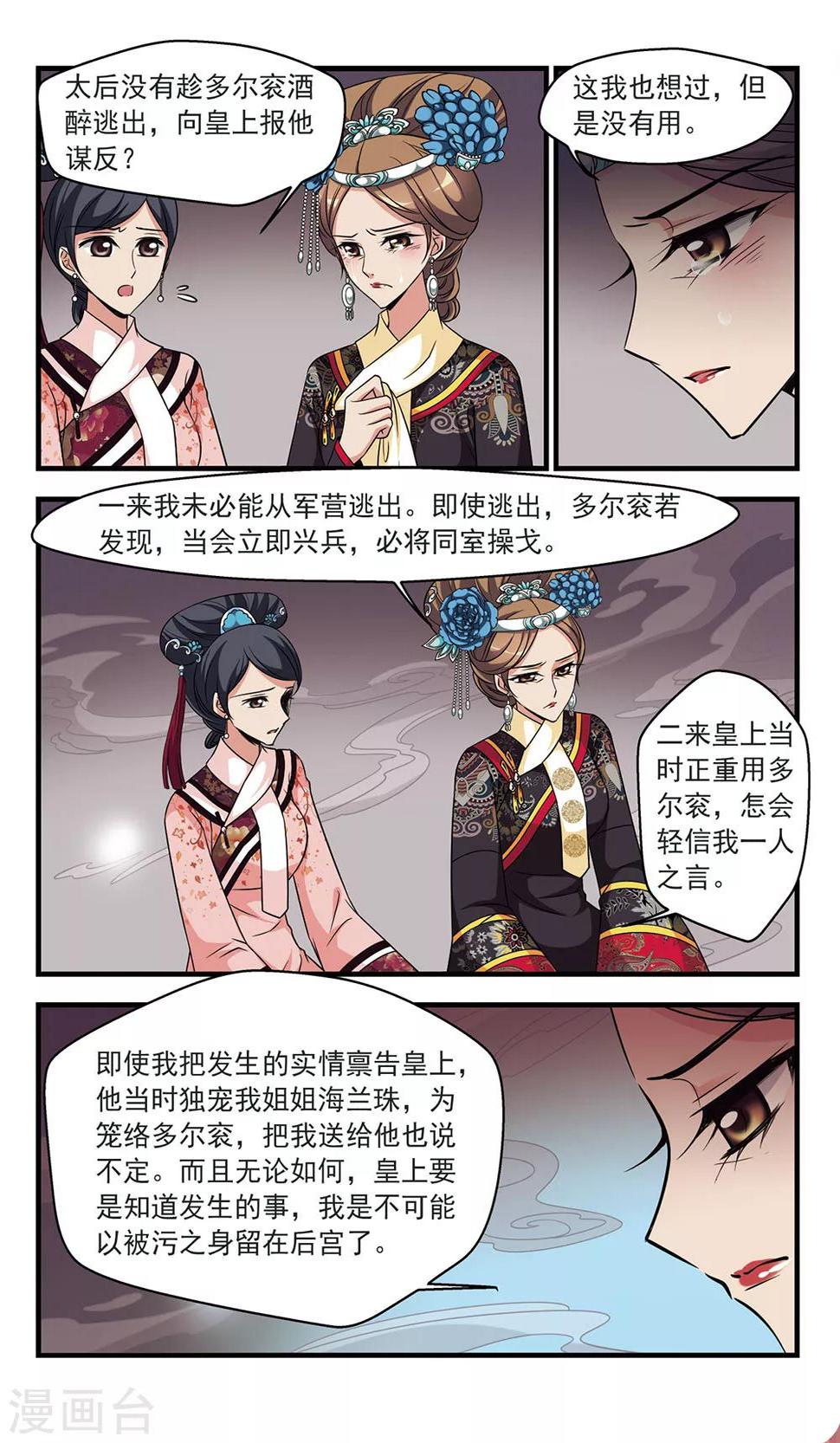 《妃夕妍雪》漫画最新章节第326话 尘封往事2免费下拉式在线观看章节第【4】张图片