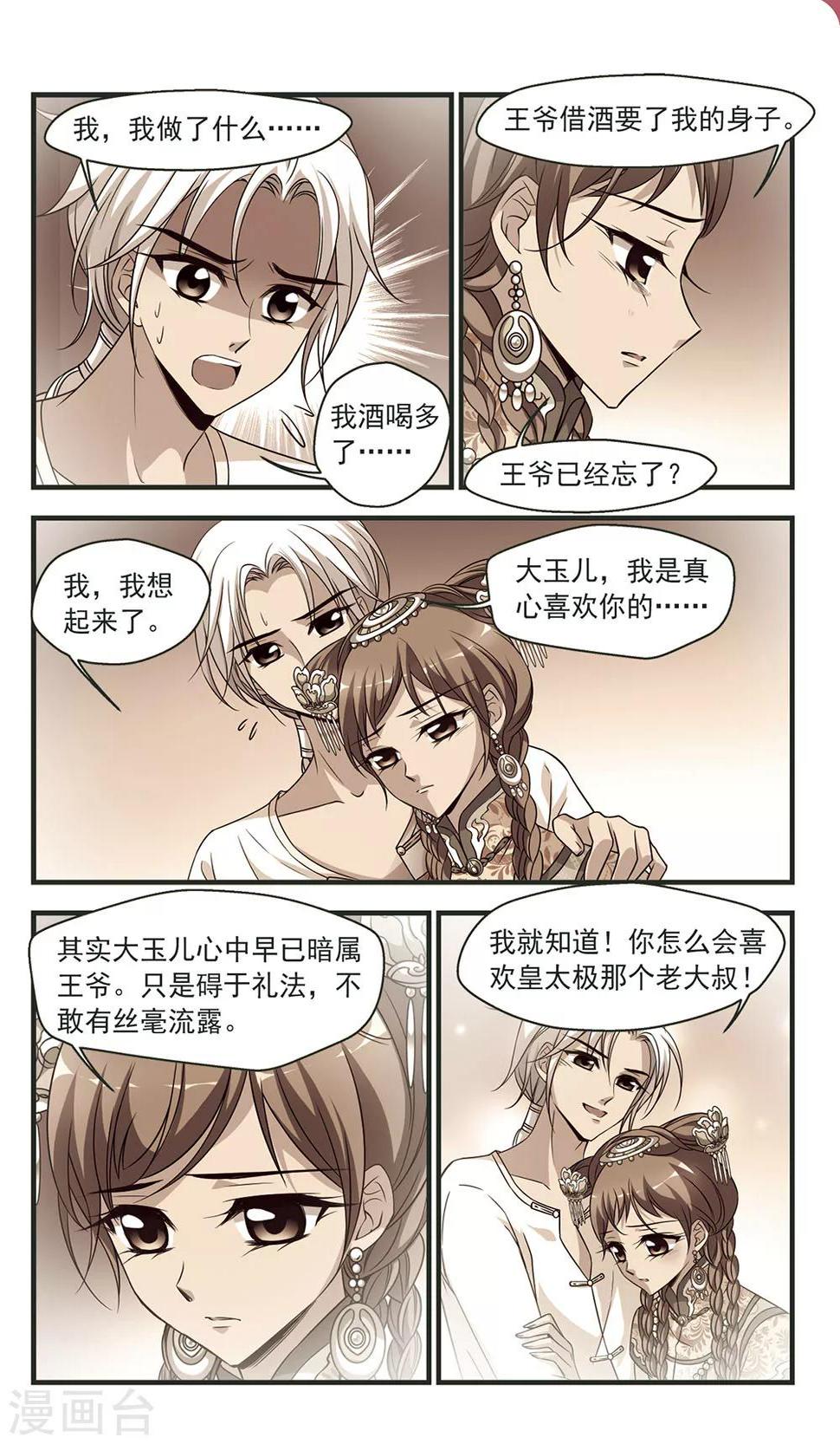 《妃夕妍雪》漫画最新章节第326话 尘封往事2免费下拉式在线观看章节第【6】张图片