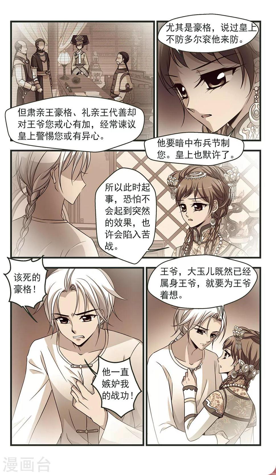 《妃夕妍雪》漫画最新章节第327话 尘封往事3免费下拉式在线观看章节第【1】张图片