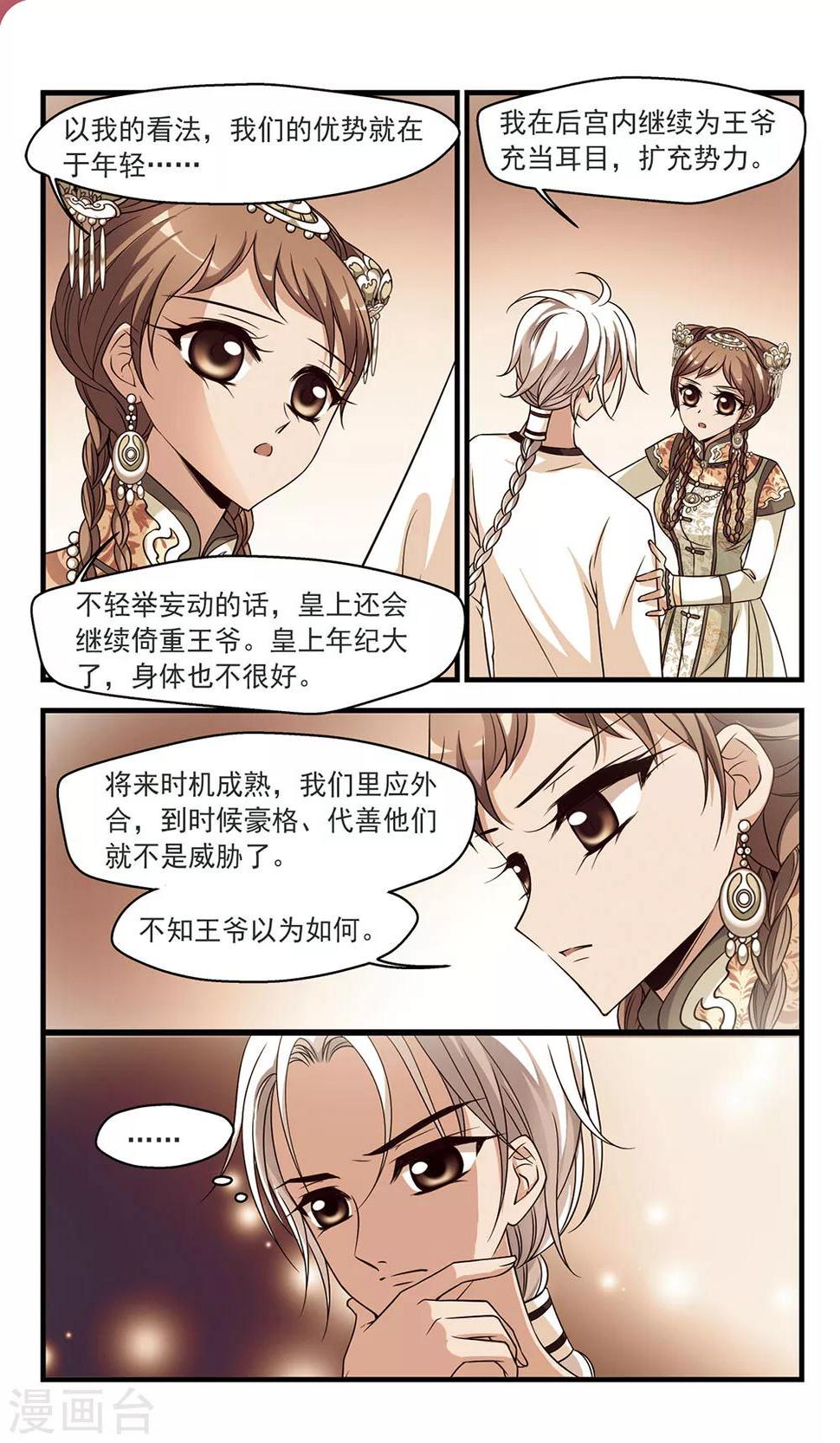 《妃夕妍雪》漫画最新章节第327话 尘封往事3免费下拉式在线观看章节第【2】张图片