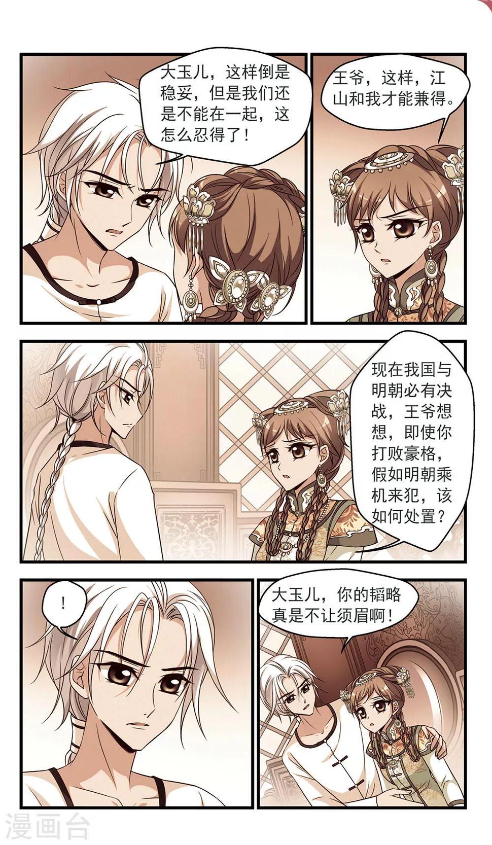 《妃夕妍雪》漫画最新章节第327话 尘封往事3免费下拉式在线观看章节第【3】张图片