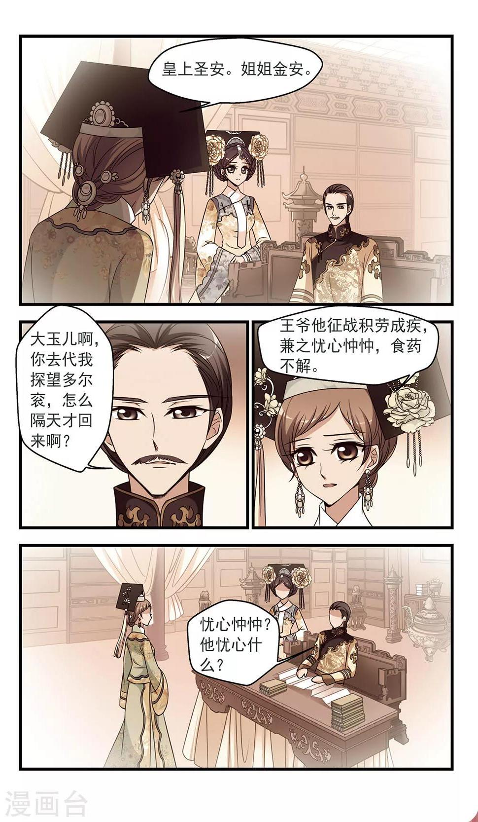 《妃夕妍雪》漫画最新章节第327话 尘封往事3免费下拉式在线观看章节第【5】张图片