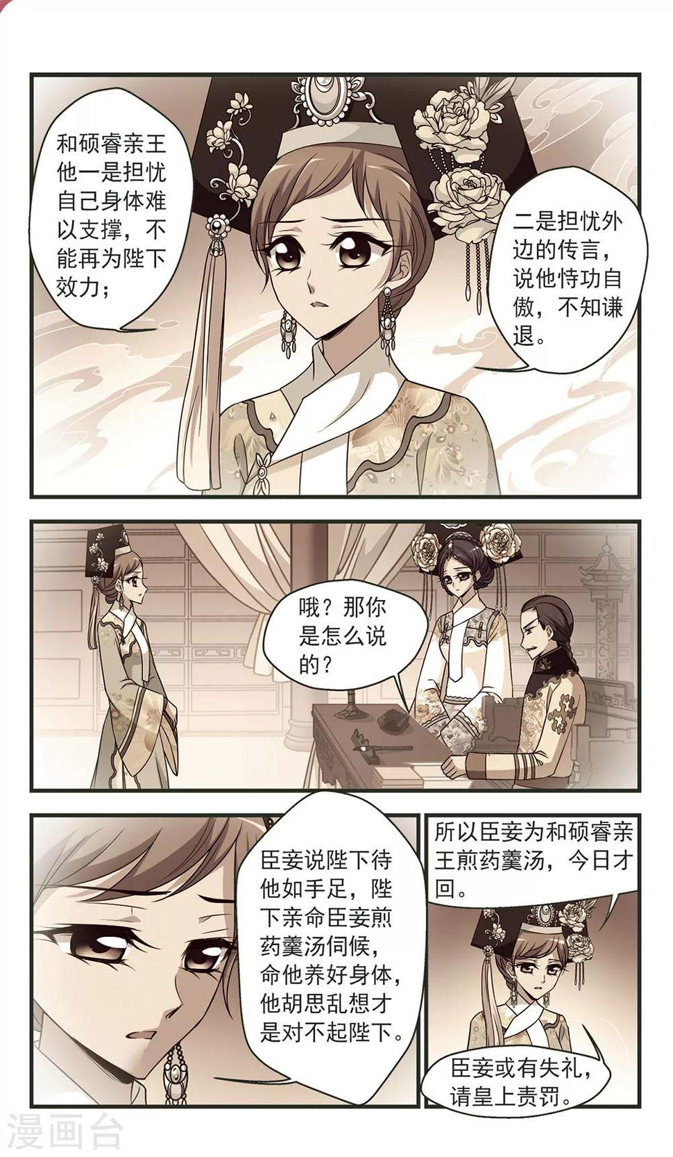 《妃夕妍雪》漫画最新章节第327话 尘封往事3免费下拉式在线观看章节第【6】张图片