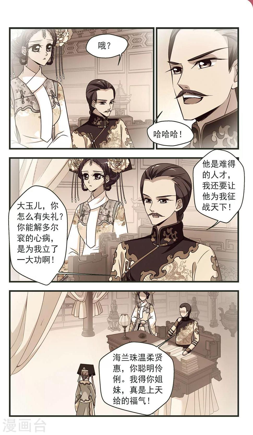 《妃夕妍雪》漫画最新章节第327话 尘封往事3免费下拉式在线观看章节第【7】张图片