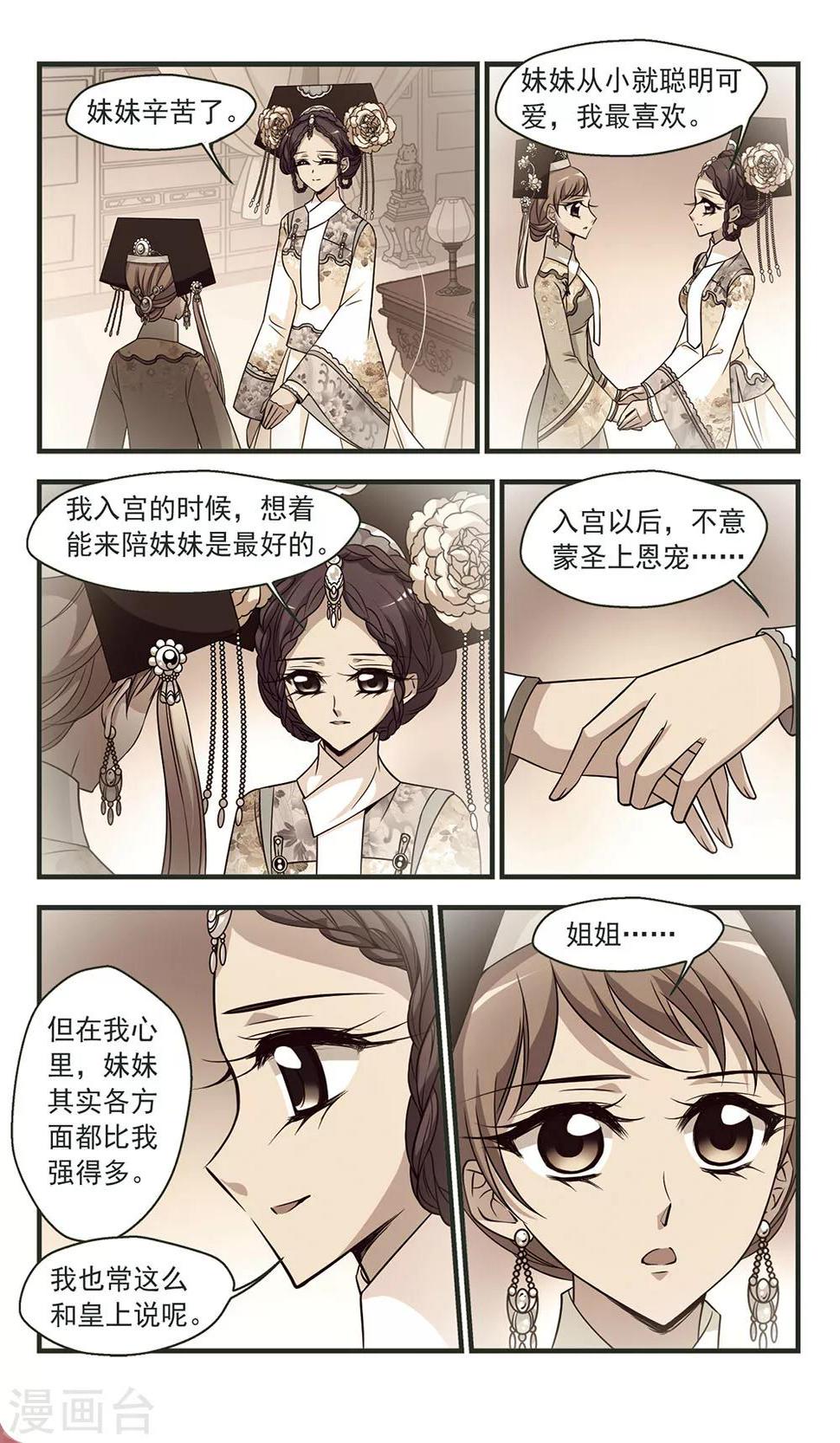 《妃夕妍雪》漫画最新章节第327话 尘封往事3免费下拉式在线观看章节第【8】张图片