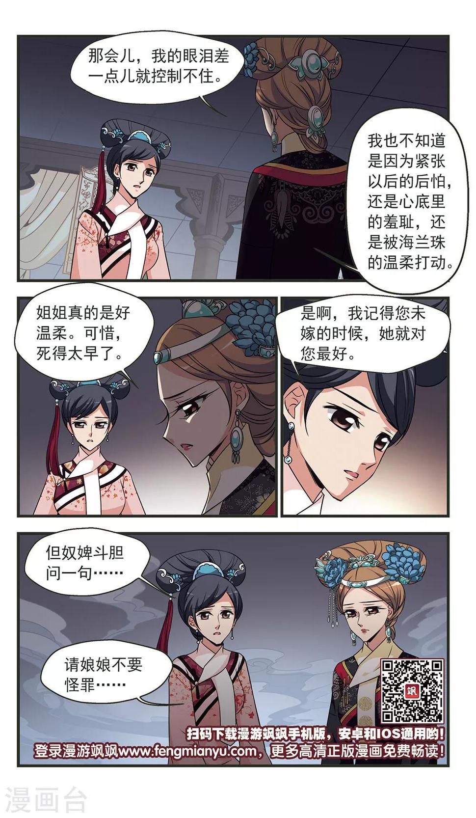 《妃夕妍雪》漫画最新章节第327话 尘封往事3免费下拉式在线观看章节第【9】张图片