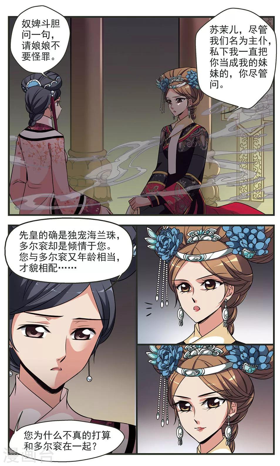 《妃夕妍雪》漫画最新章节第328话 身世之谜1免费下拉式在线观看章节第【1】张图片