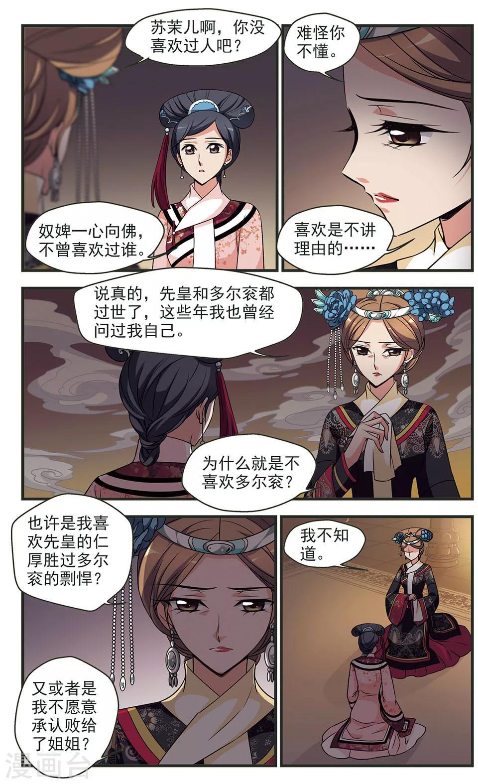 《妃夕妍雪》漫画最新章节第328话 身世之谜1免费下拉式在线观看章节第【2】张图片