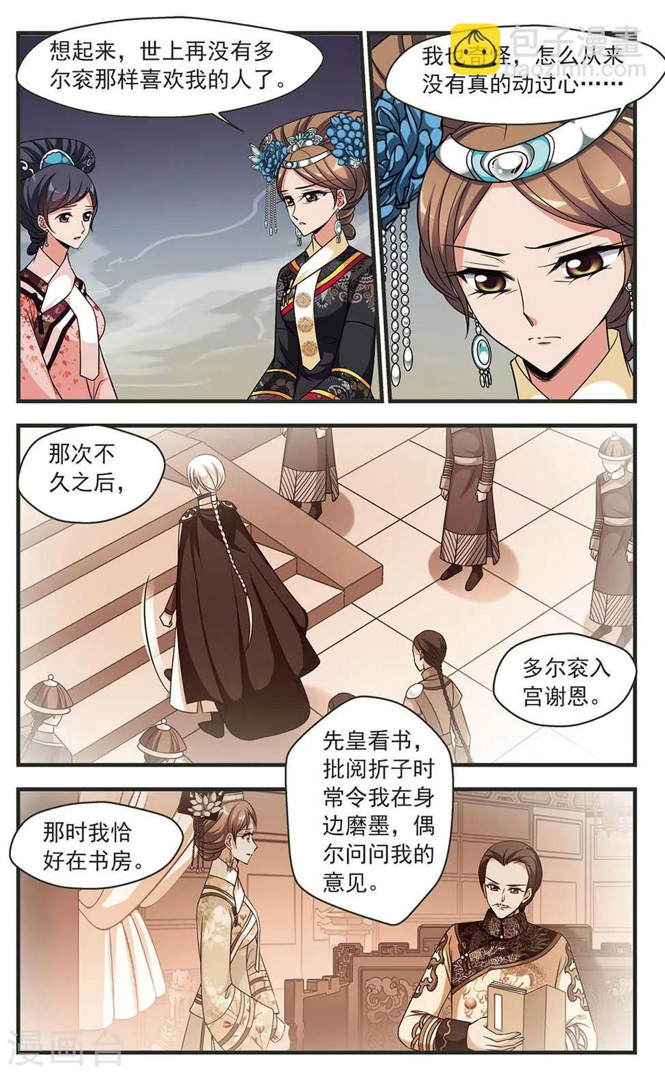 《妃夕妍雪》漫画最新章节第328话 身世之谜1免费下拉式在线观看章节第【3】张图片