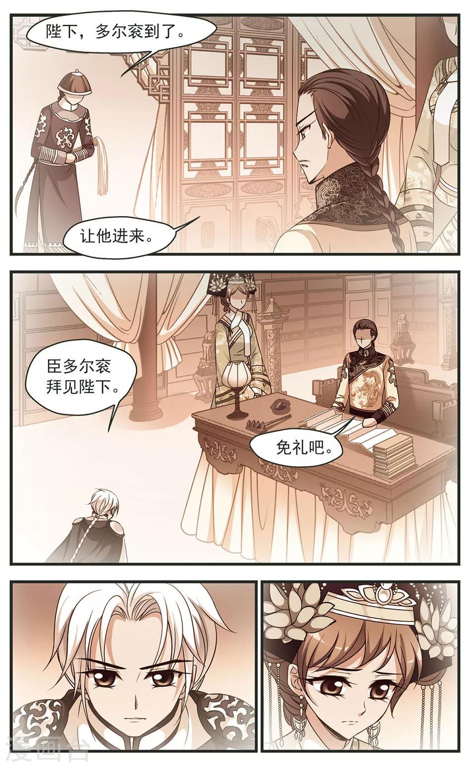 《妃夕妍雪》漫画最新章节第328话 身世之谜1免费下拉式在线观看章节第【4】张图片