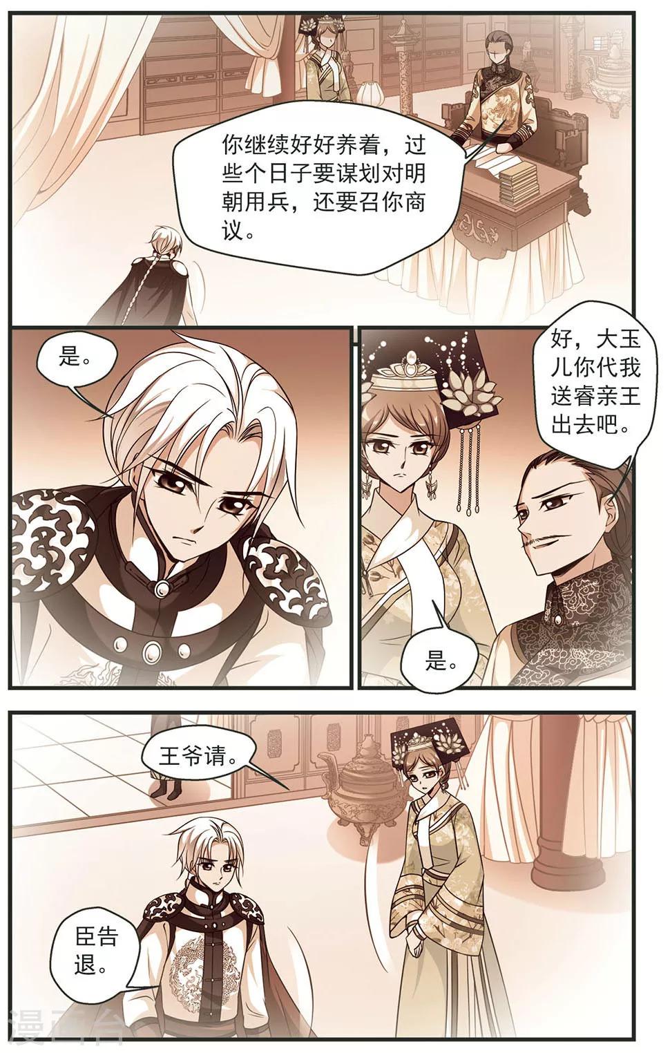 《妃夕妍雪》漫画最新章节第328话 身世之谜1免费下拉式在线观看章节第【6】张图片