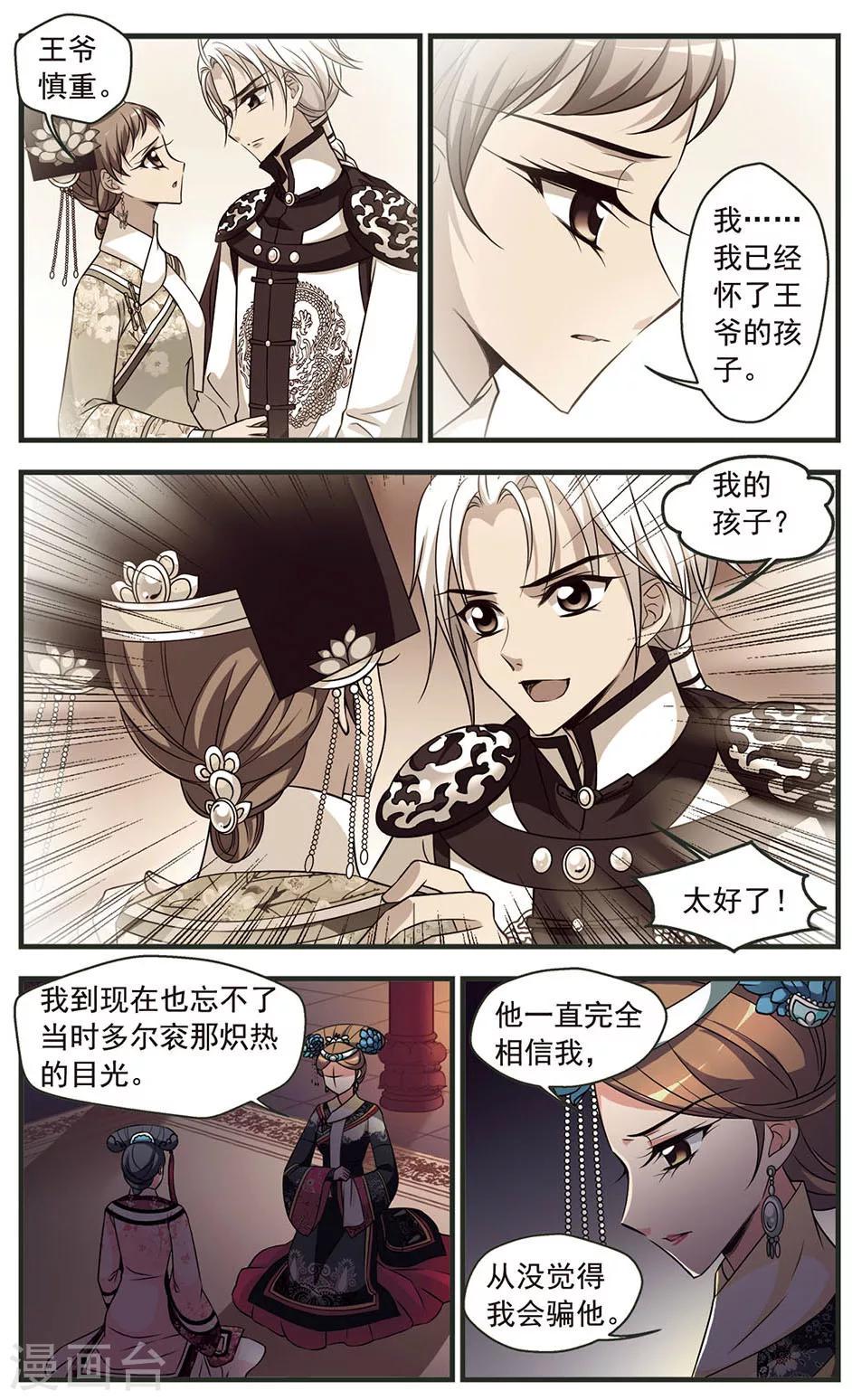 《妃夕妍雪》漫画最新章节第329话 身世之谜2免费下拉式在线观看章节第【3】张图片