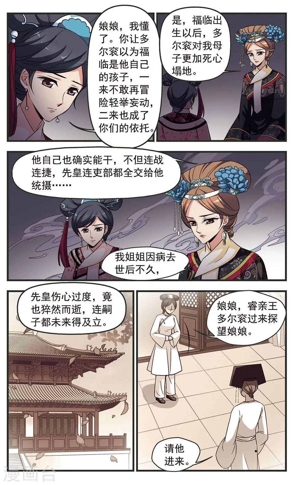 《妃夕妍雪》漫画最新章节第329话 身世之谜2免费下拉式在线观看章节第【4】张图片