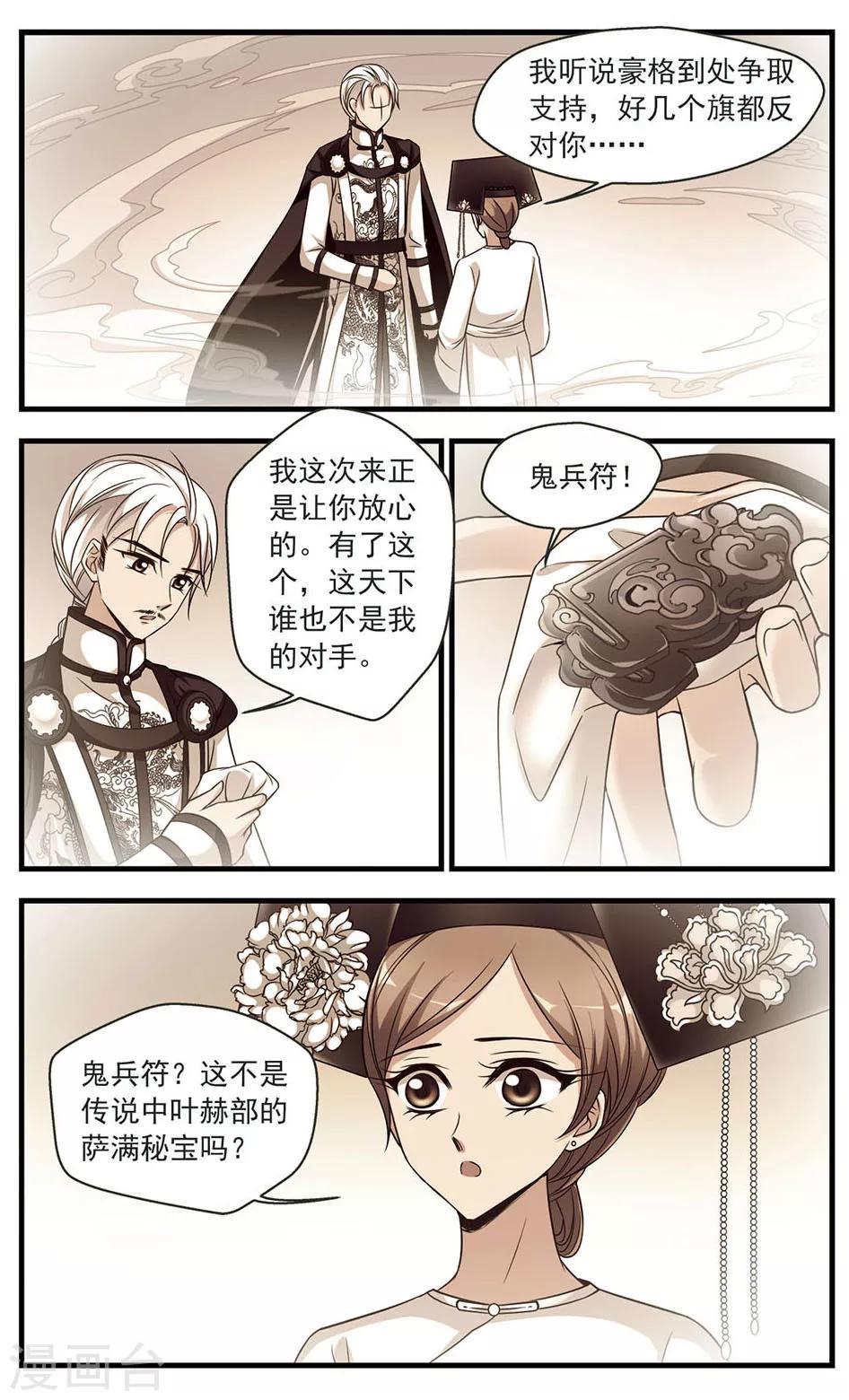 《妃夕妍雪》漫画最新章节第329话 身世之谜2免费下拉式在线观看章节第【7】张图片